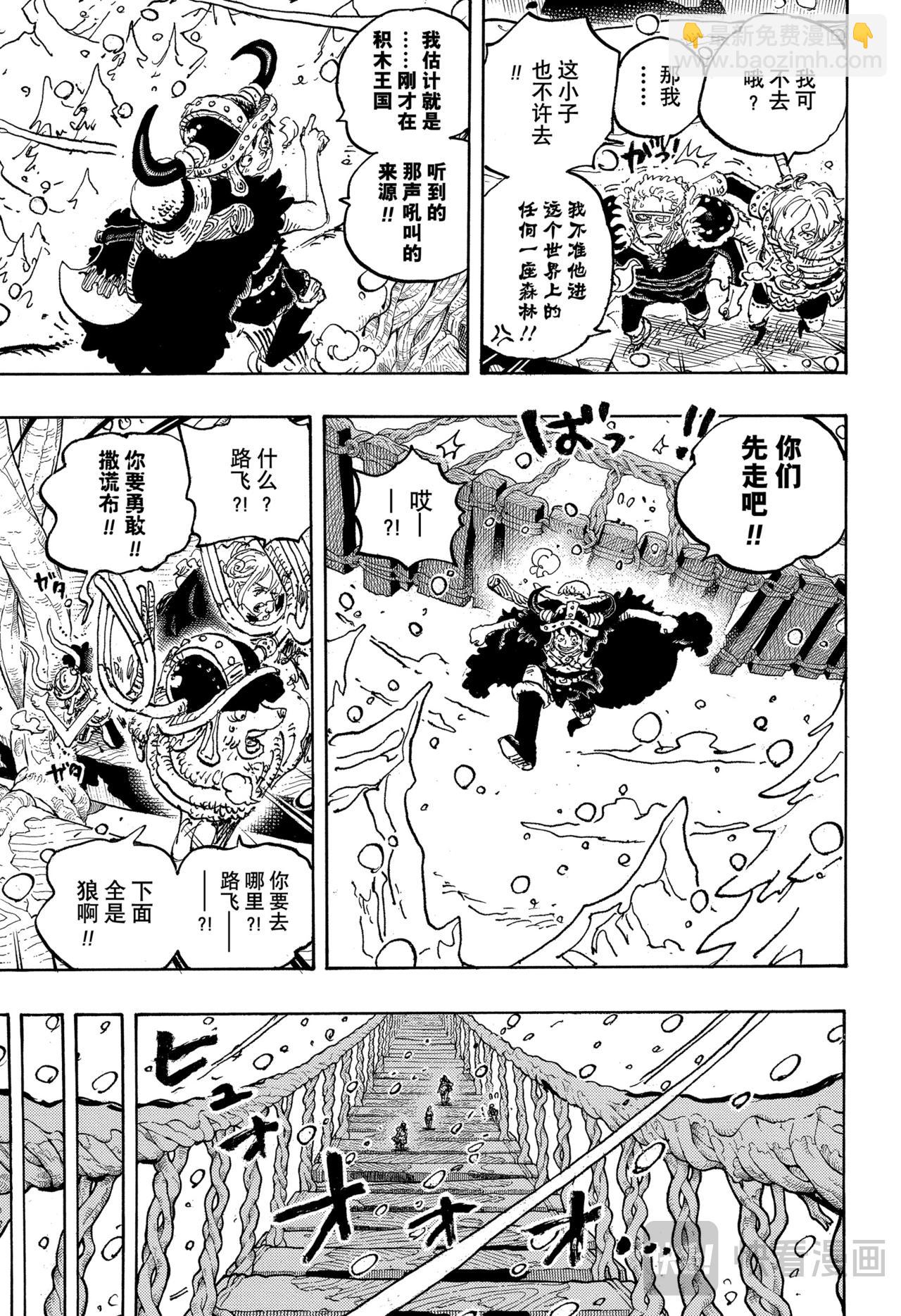 🍹航海王 第1130话 诅咒王子 第7页