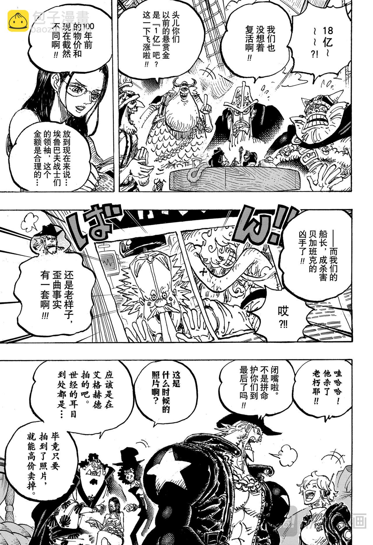 🍹航海王 第1130话 诅咒王子 第9页