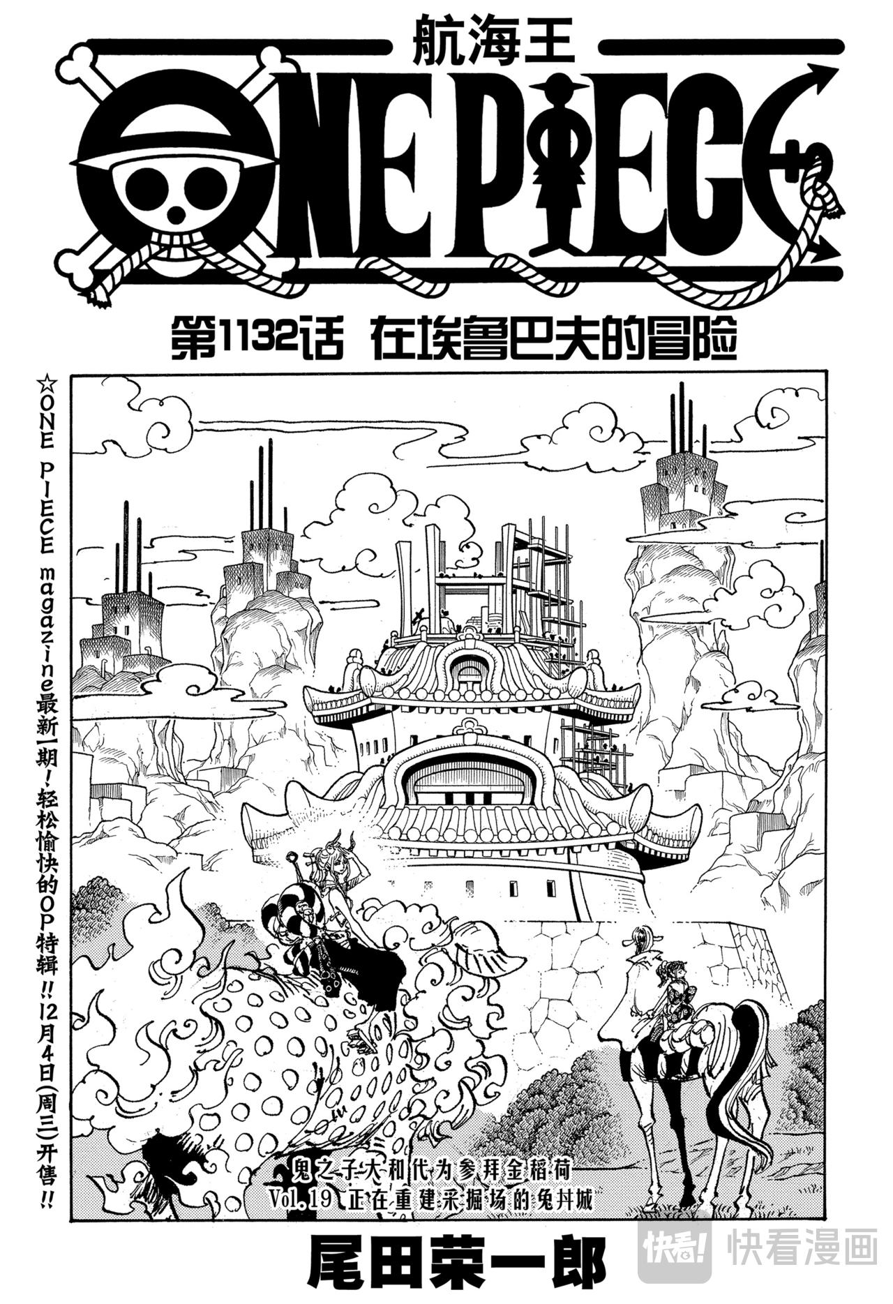 🍹航海王 第1132话在埃鲁巴夫的冒险 第1页