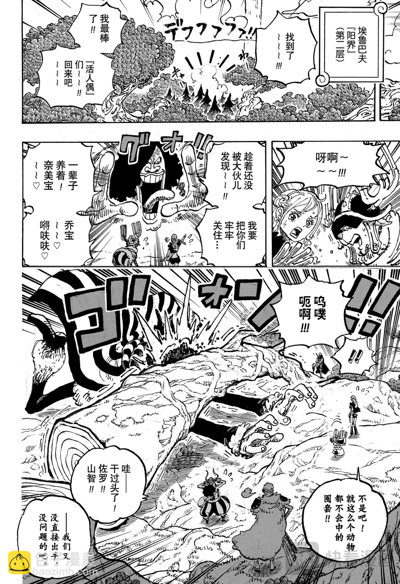 🍹航海王 第1132话在埃鲁巴夫的冒险 第10页