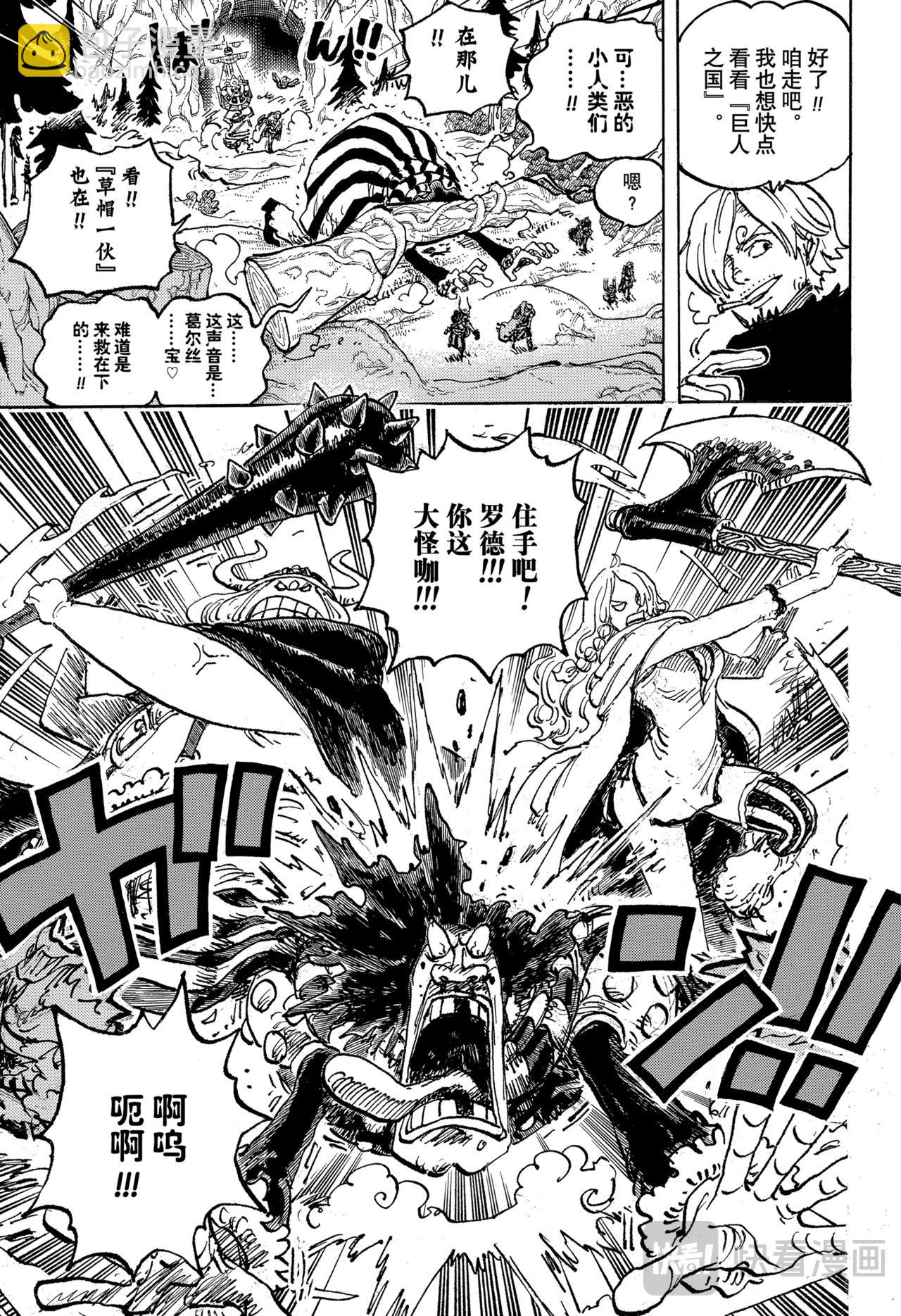 🍹航海王 第1132话在埃鲁巴夫的冒险 第11页
