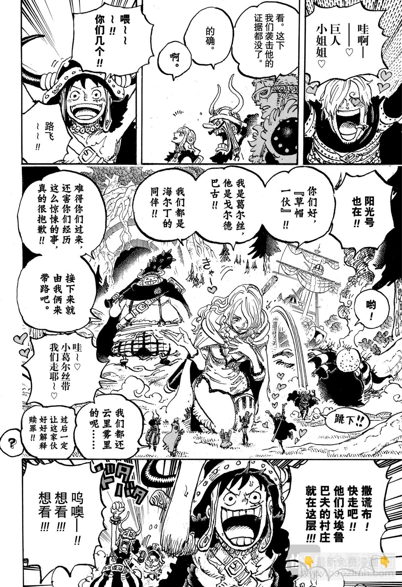 🍹航海王 第1132话在埃鲁巴夫的冒险 第12页