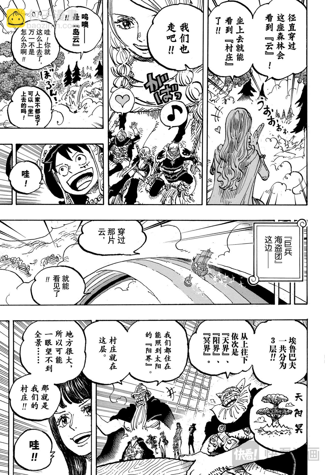 🍹航海王 第1132话在埃鲁巴夫的冒险 第13页