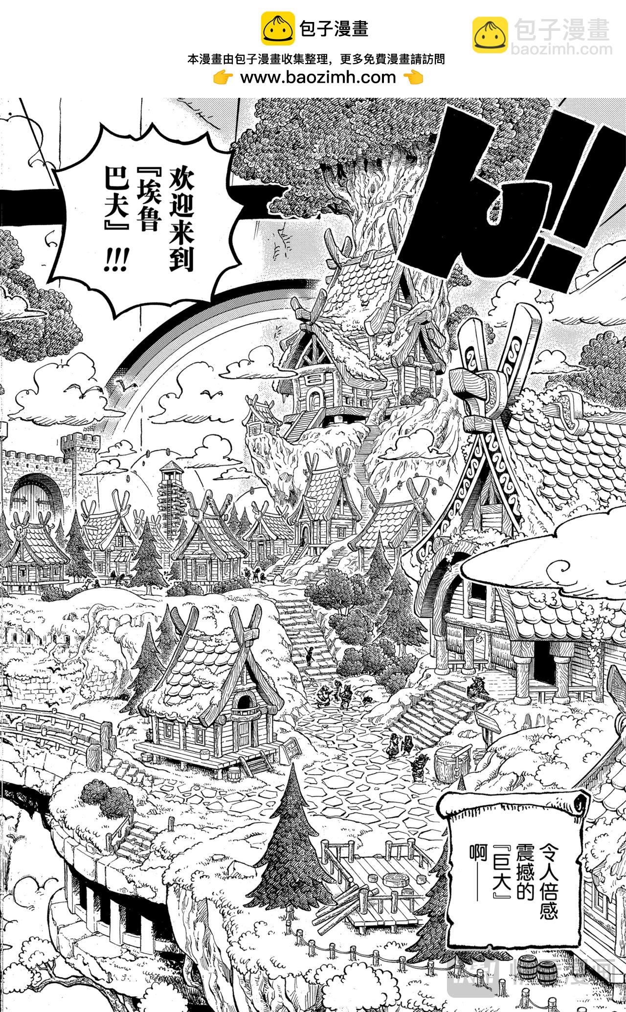 🍹航海王 第1132话在埃鲁巴夫的冒险 第14页