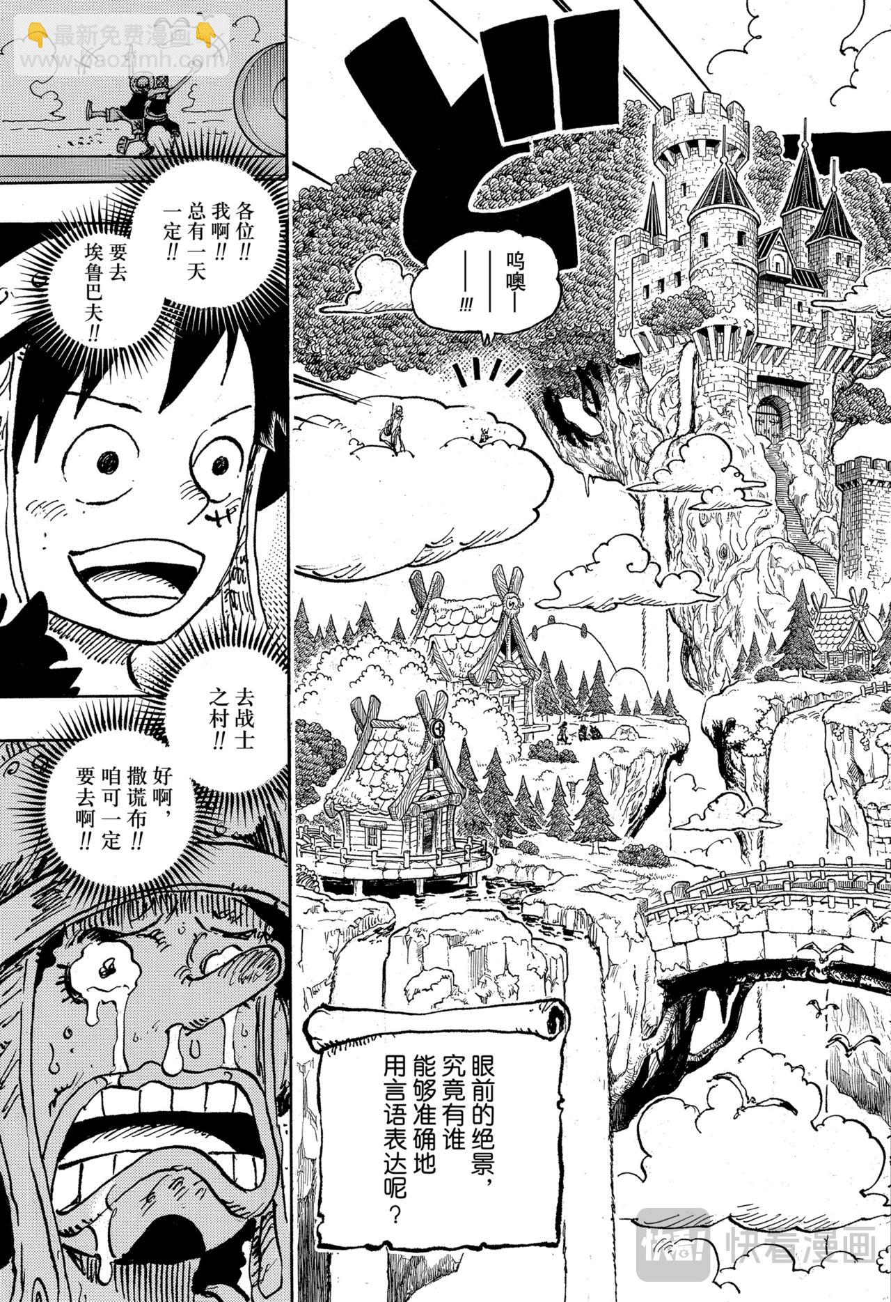 🍹航海王 第1132话在埃鲁巴夫的冒险 第15页