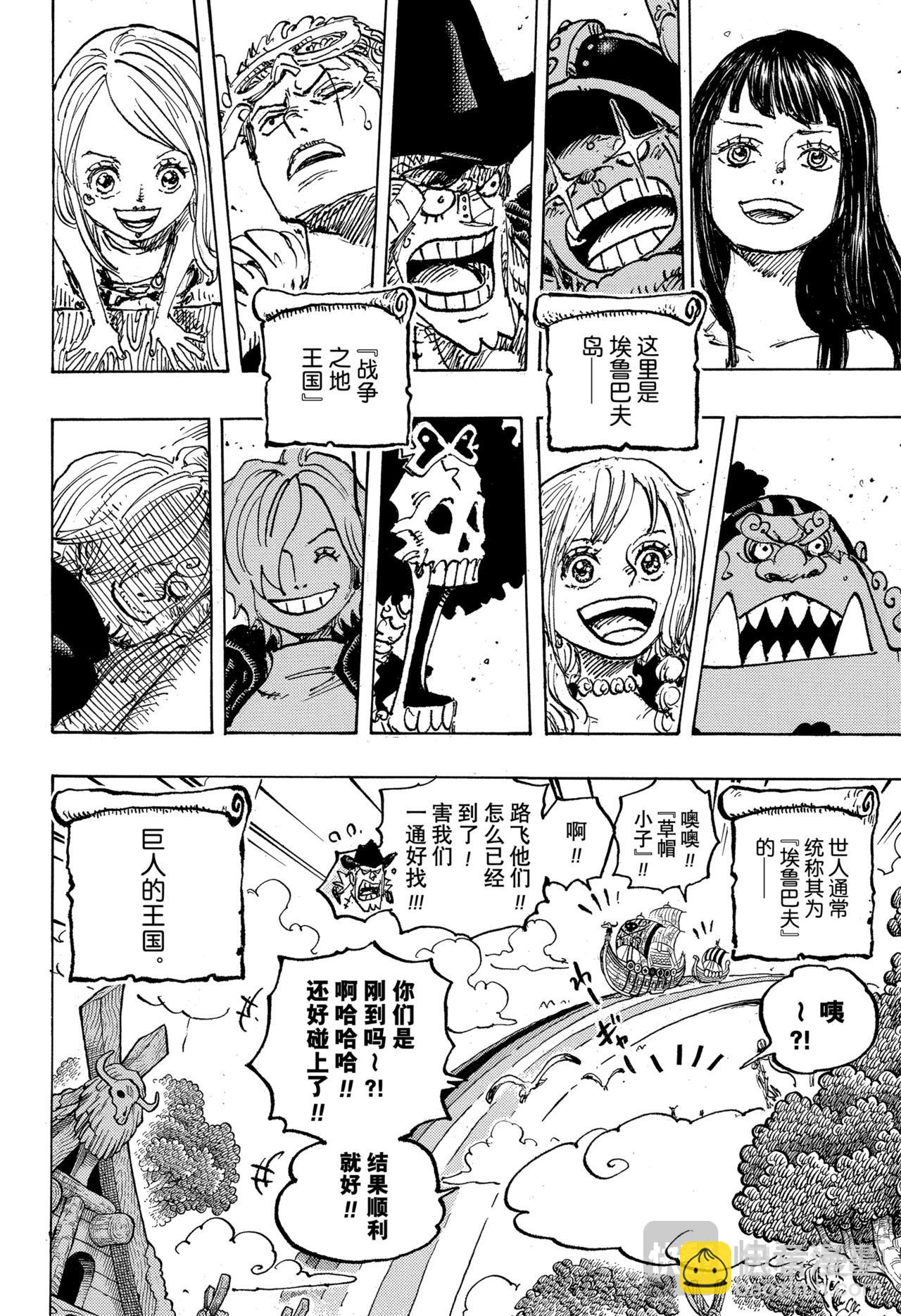 🍹航海王 第1132话在埃鲁巴夫的冒险 第16页
