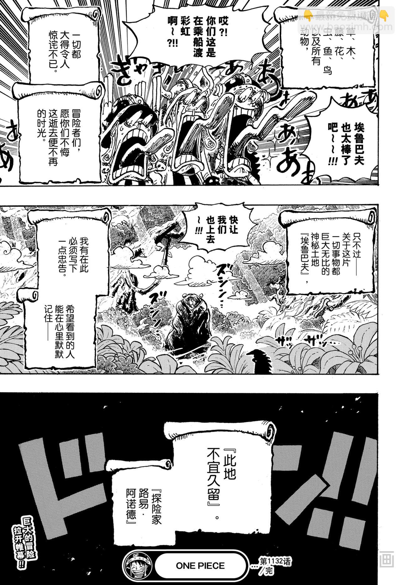 🍹航海王 第1132话在埃鲁巴夫的冒险 第17页