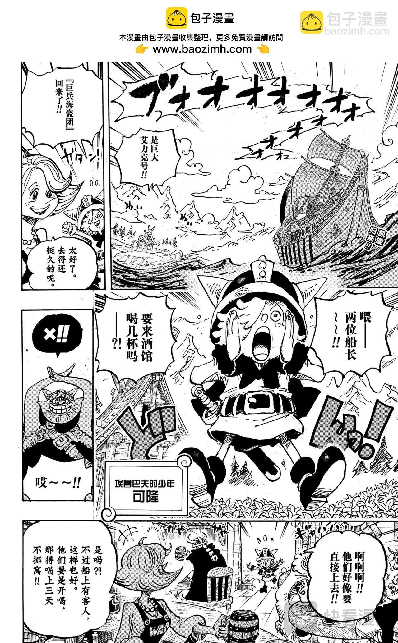 🍹航海王 第1132话在埃鲁巴夫的冒险 第2页