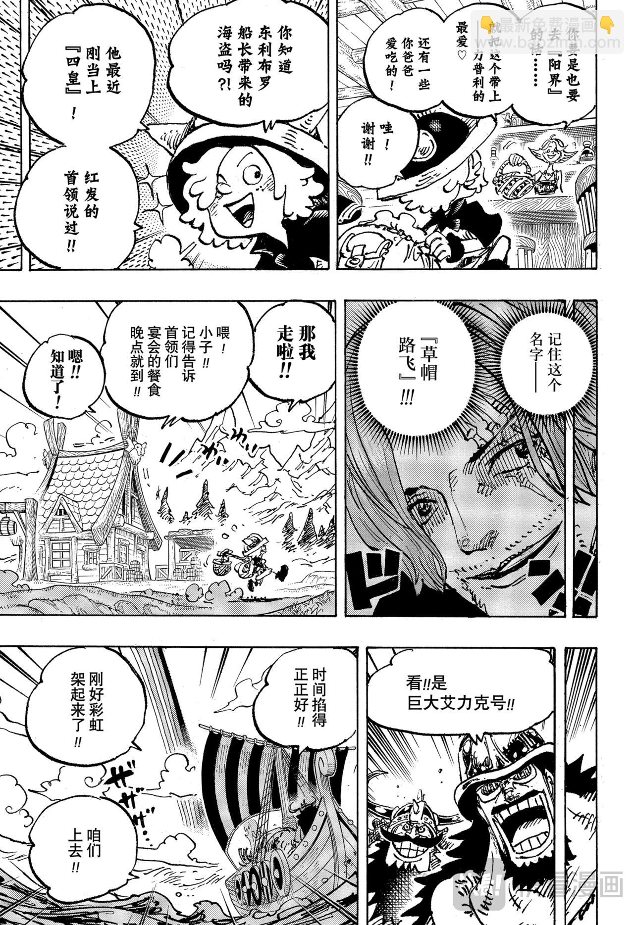 🍹航海王 第1132话在埃鲁巴夫的冒险 第3页