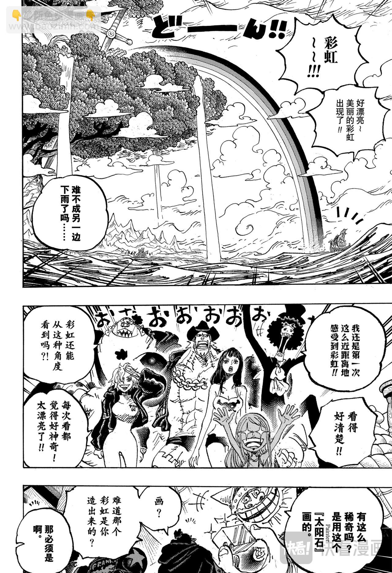 🍹航海王 第1132话在埃鲁巴夫的冒险 第4页