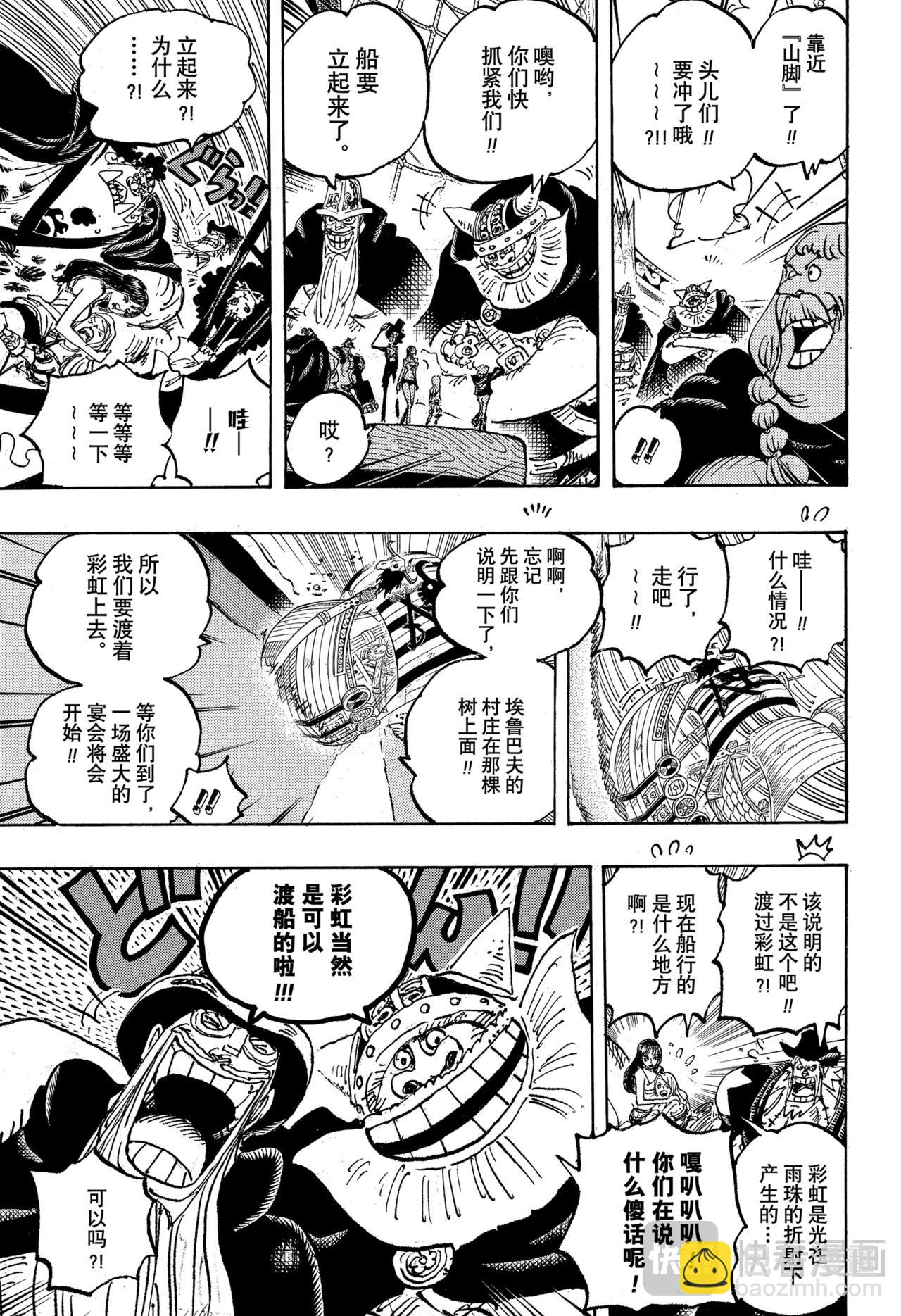 🍹航海王 第1132话在埃鲁巴夫的冒险 第5页