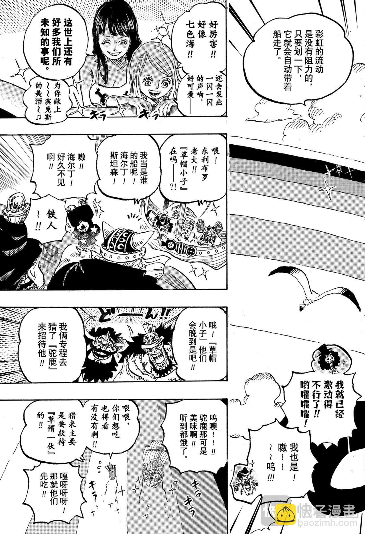 🍹航海王 第1132话在埃鲁巴夫的冒险 第7页