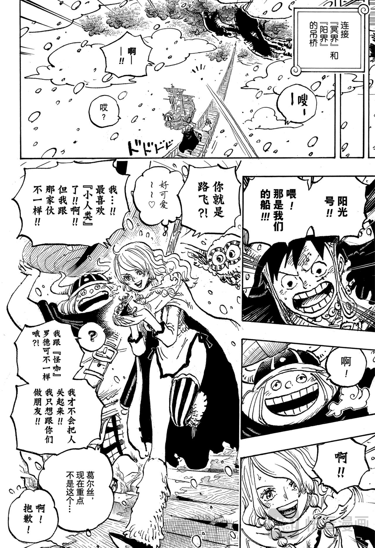 🍹航海王 第1132话在埃鲁巴夫的冒险 第8页