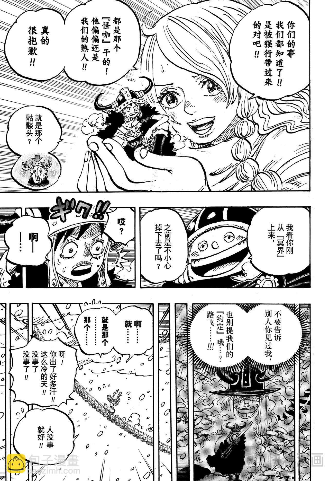 🍹航海王 第1132话在埃鲁巴夫的冒险 第9页
