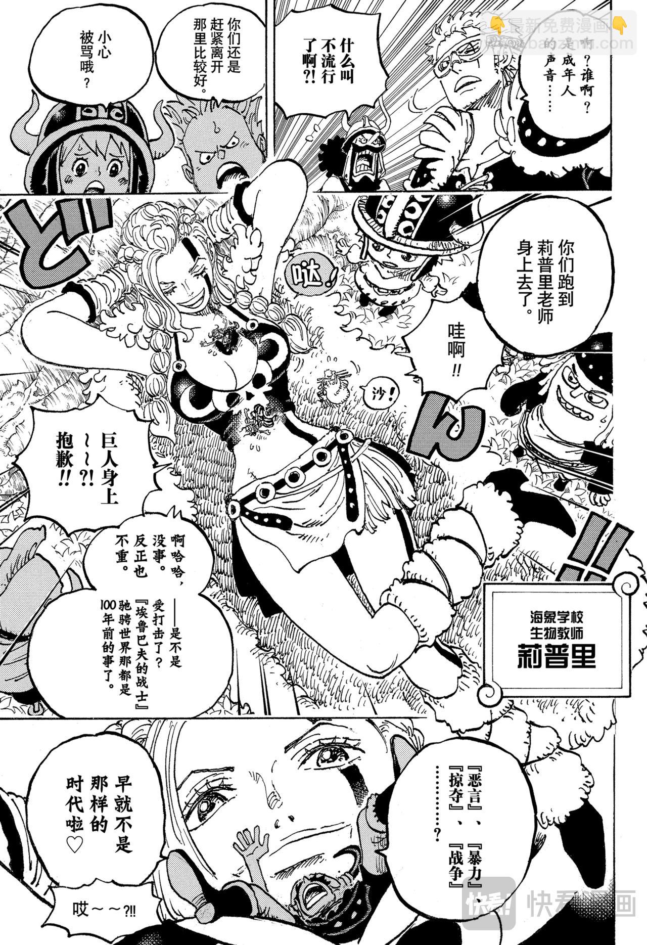 🍹航海王 第1134话 『猫头鹰图书馆』 第11页