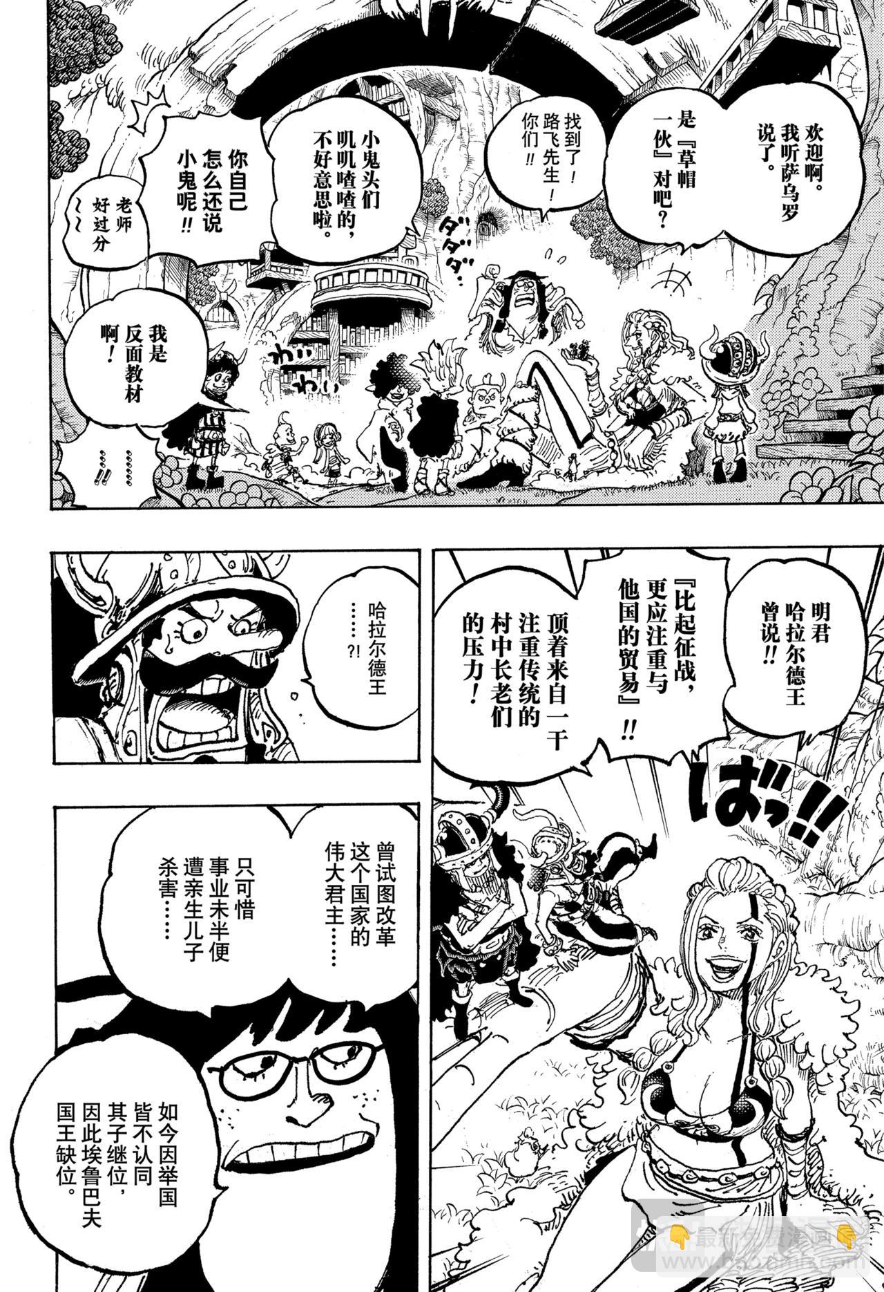 🍹航海王 第1134话 『猫头鹰图书馆』 第12页