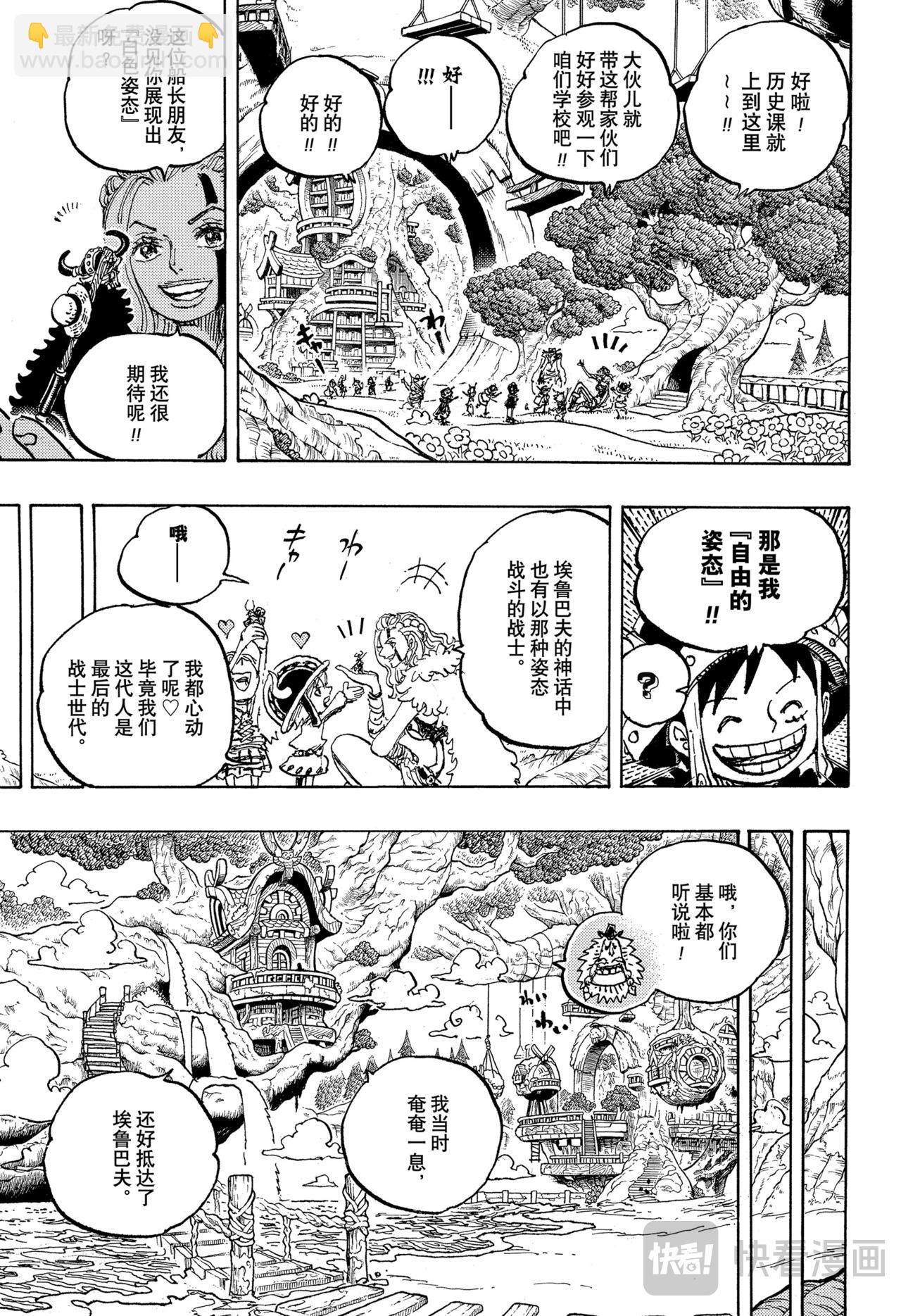 🍹航海王 第1134话 『猫头鹰图书馆』 第13页