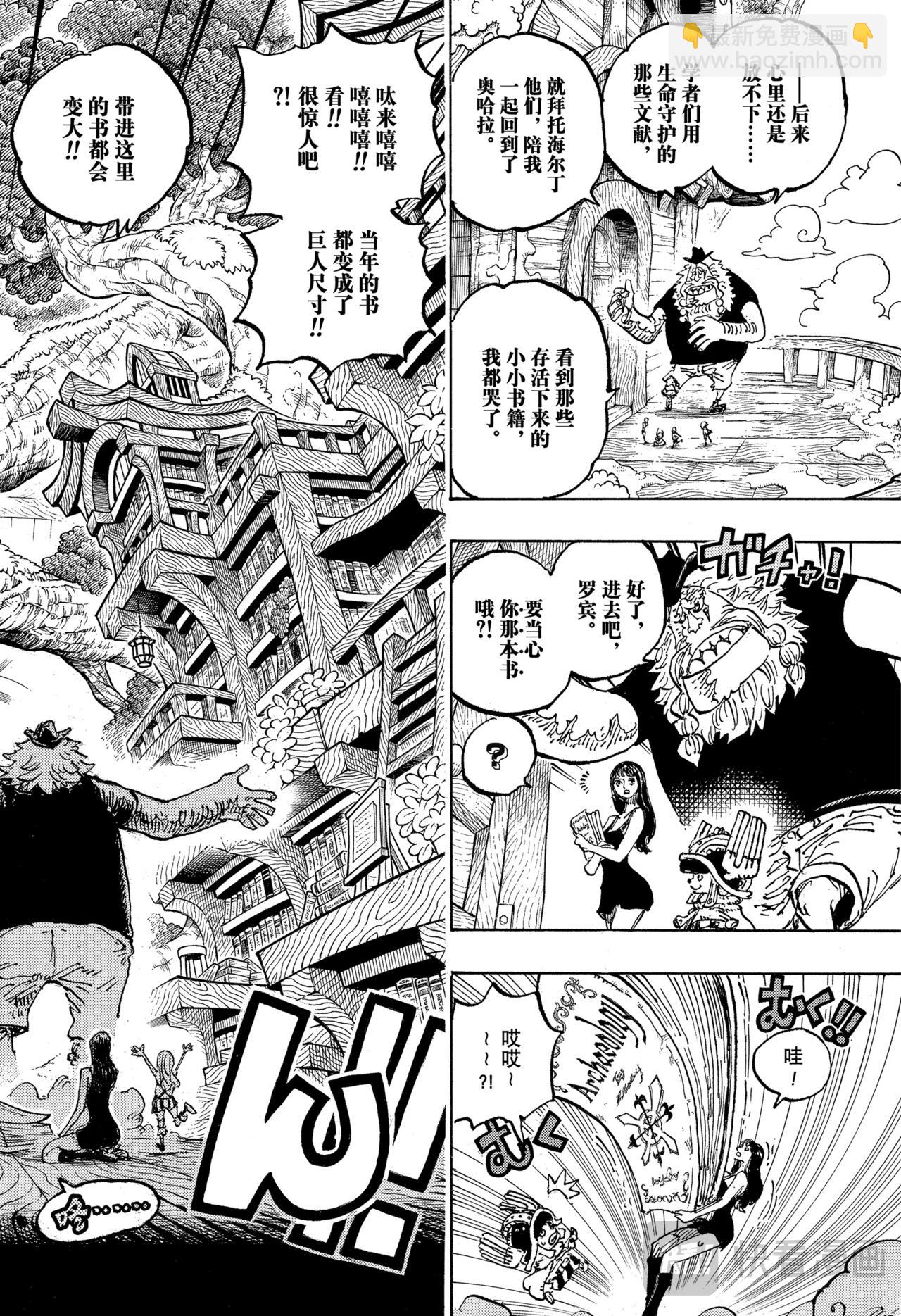 🍹航海王 第1134话 『猫头鹰图书馆』 第14页