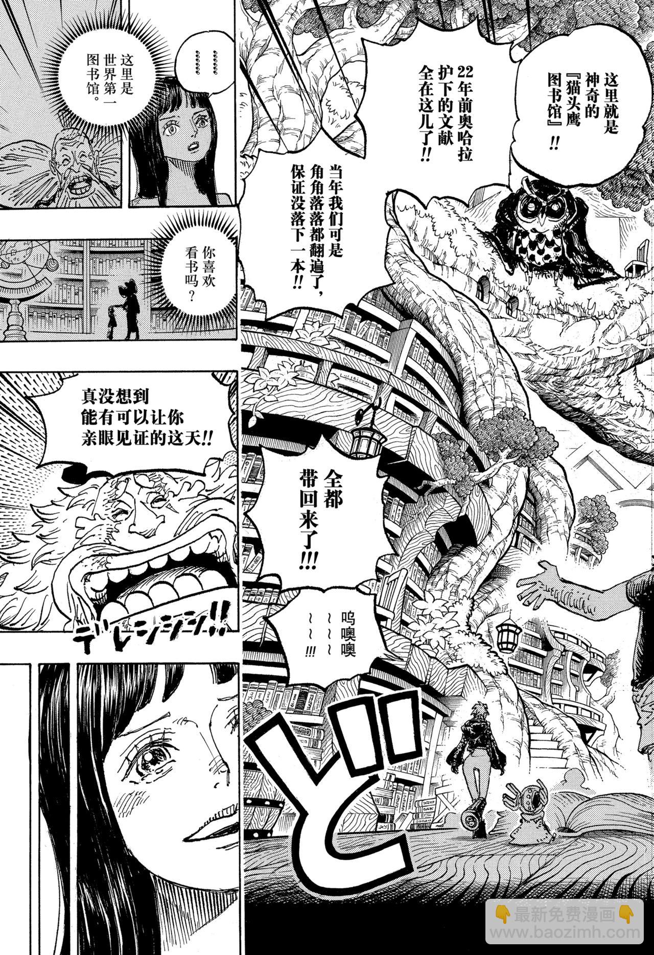 🍹航海王 第1134话 『猫头鹰图书馆』 第15页