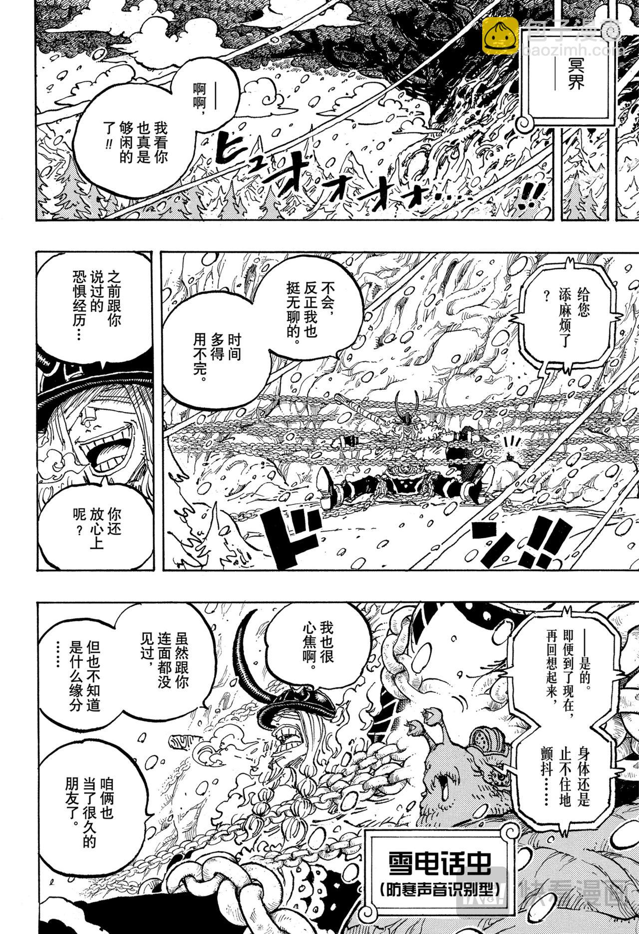 🍹航海王 第1134话 『猫头鹰图书馆』 第16页