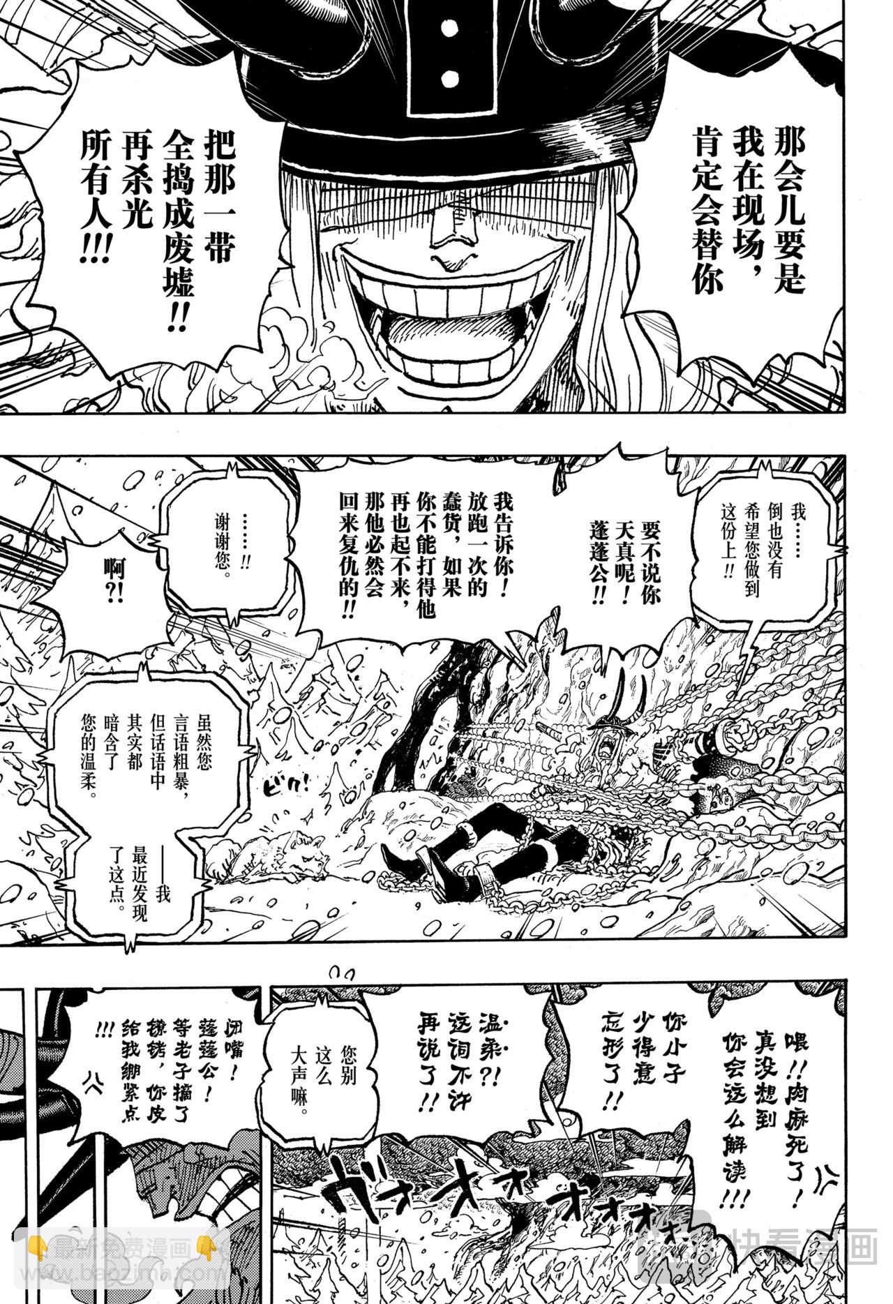🍹航海王 第1134话 『猫头鹰图书馆』 第17页