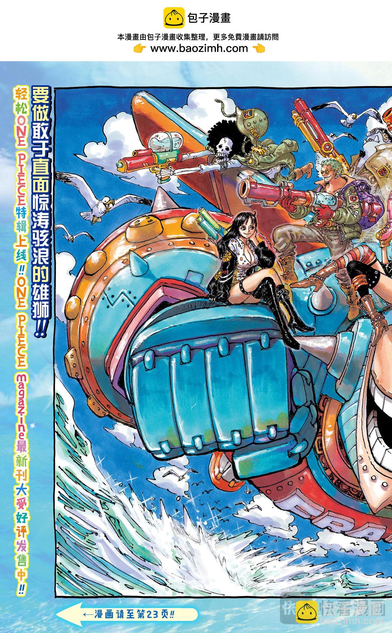 🍹航海王 第1134话 『猫头鹰图书馆』 第2页