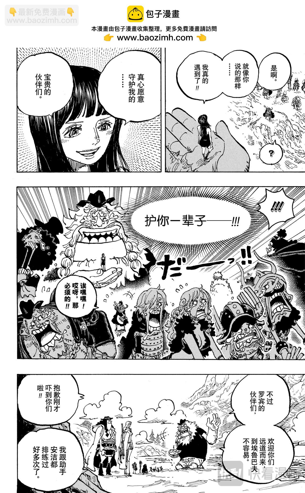 🍹航海王 第1134话 『猫头鹰图书馆』 第4页