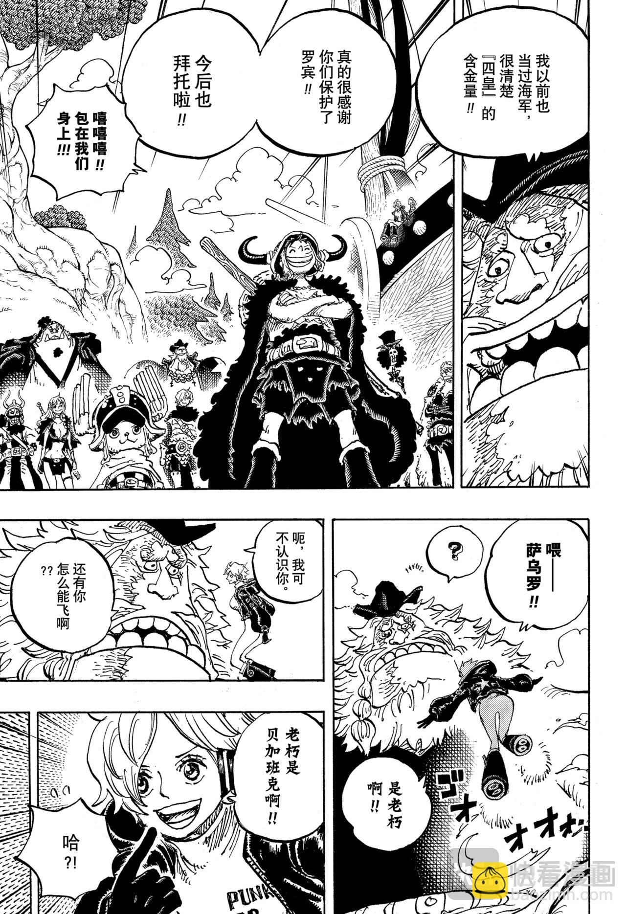 🍹航海王 第1134话 『猫头鹰图书馆』 第5页