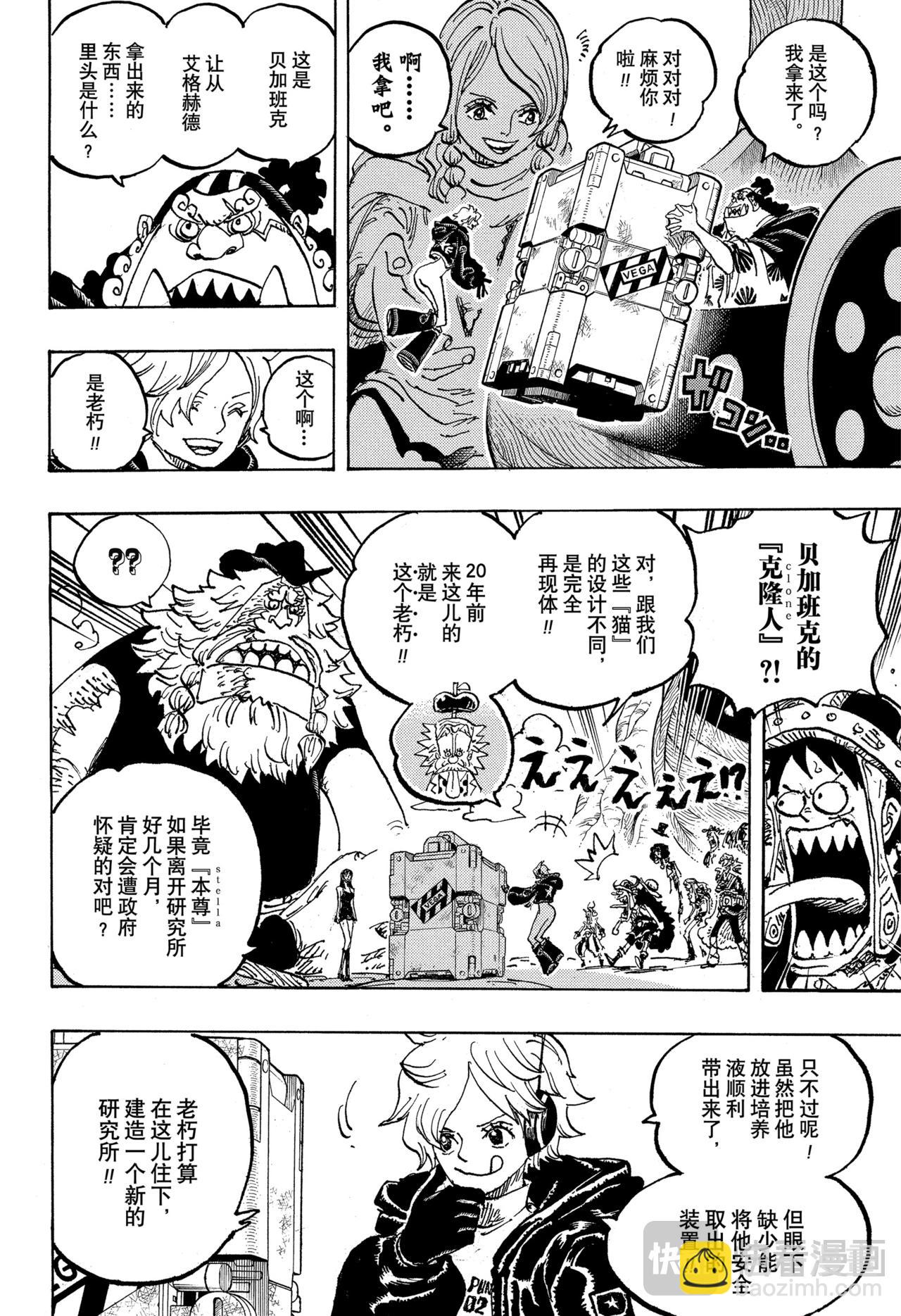 🍹航海王 第1134话 『猫头鹰图书馆』 第6页