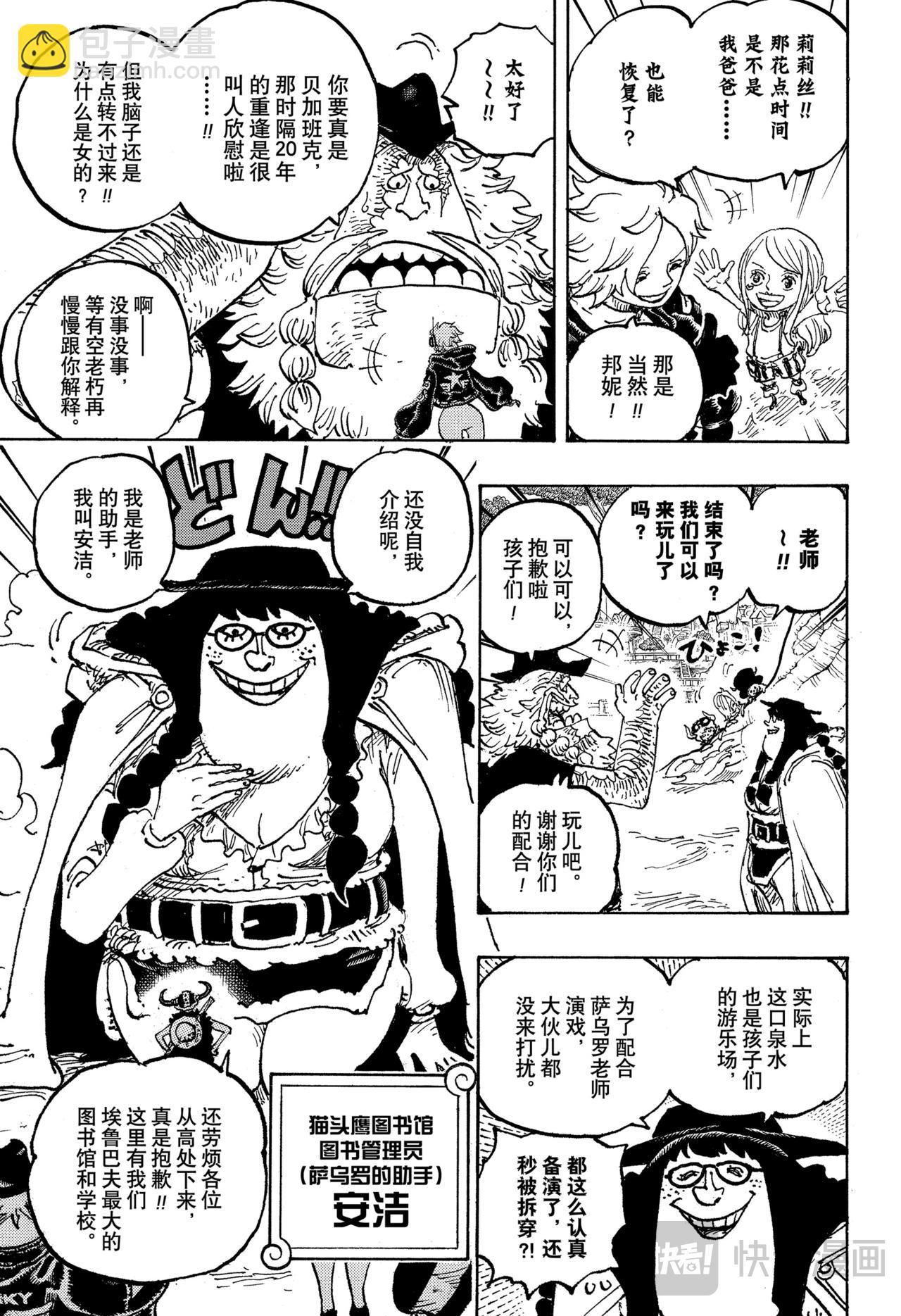 🍹航海王 第1134话 『猫头鹰图书馆』 第7页