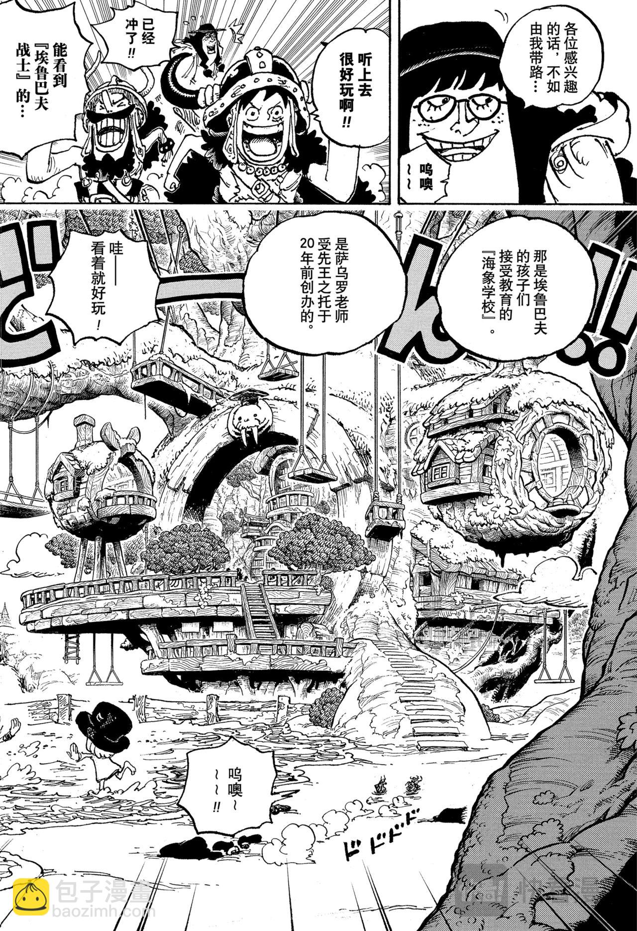 🍹航海王 第1134话 『猫头鹰图书馆』 第8页