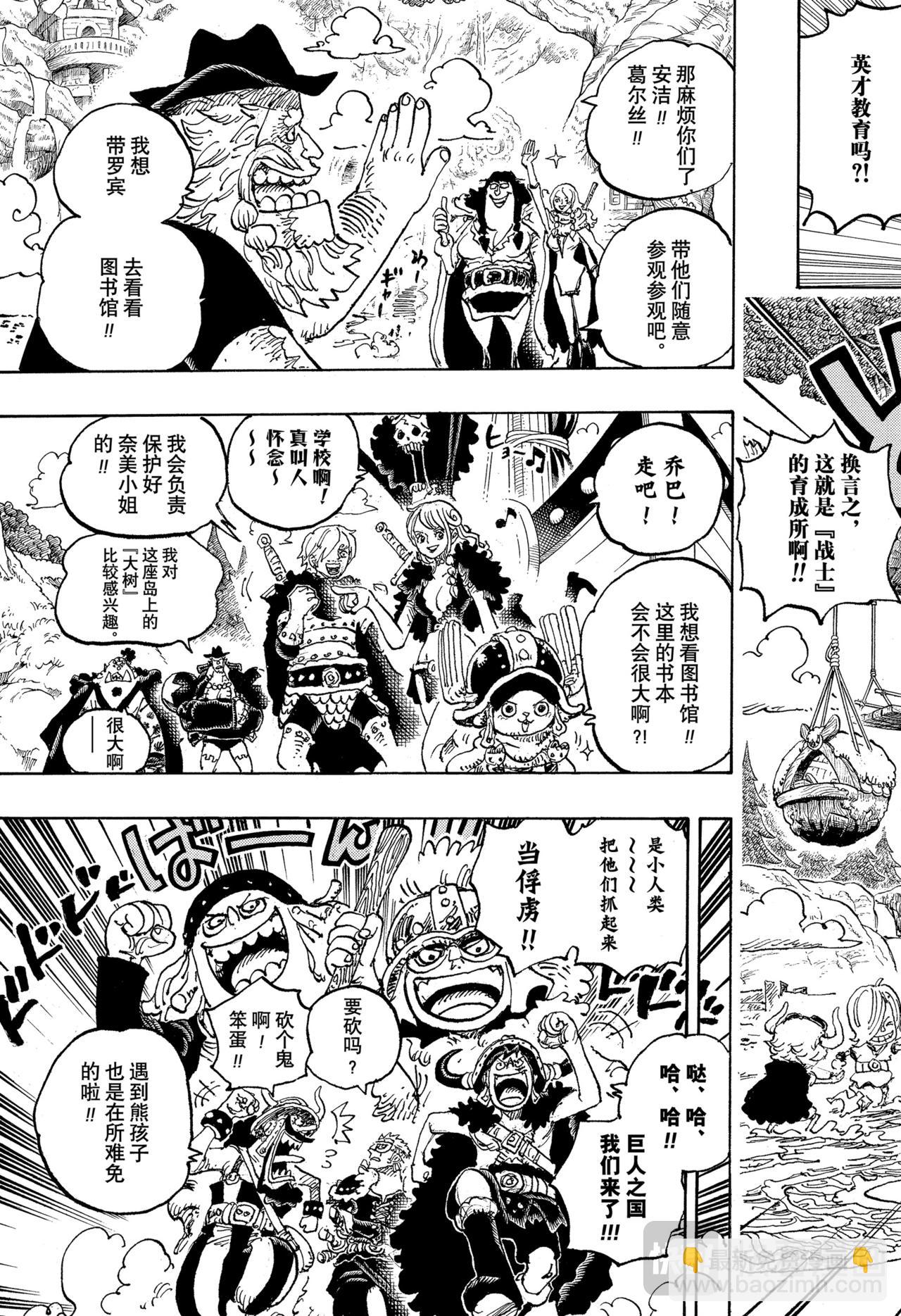 🍹航海王 第1134话 『猫头鹰图书馆』 第9页