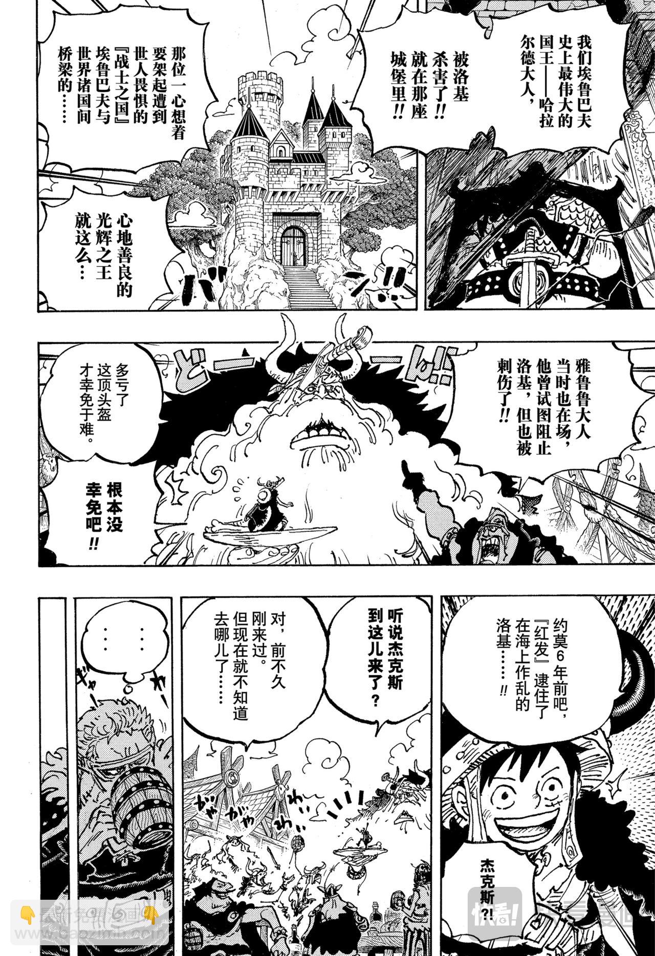 🍹航海王 第1136话 期待太阳的国度 第10页
