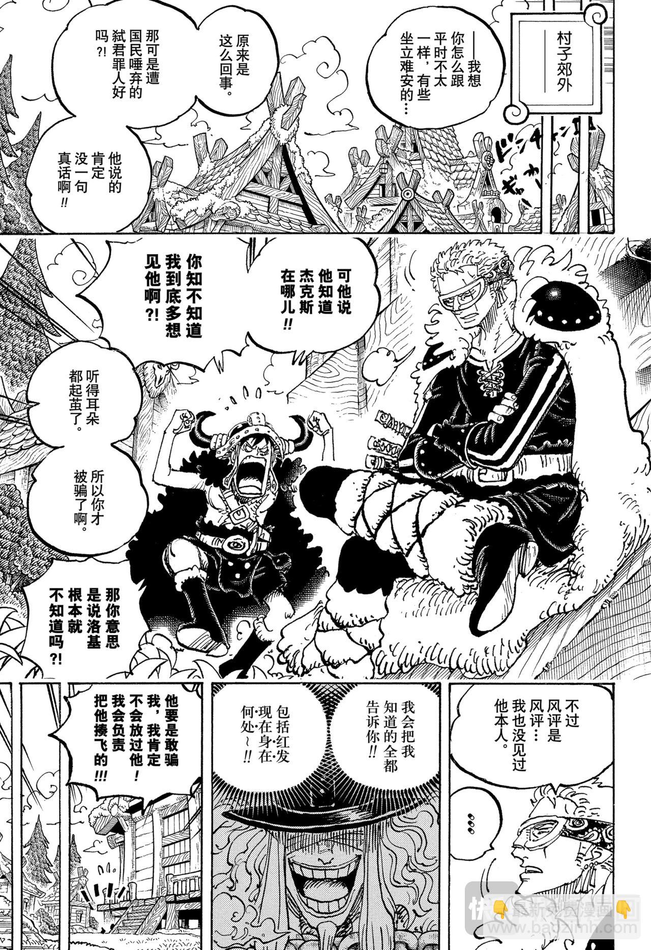 🍹航海王 第1136话 期待太阳的国度 第11页