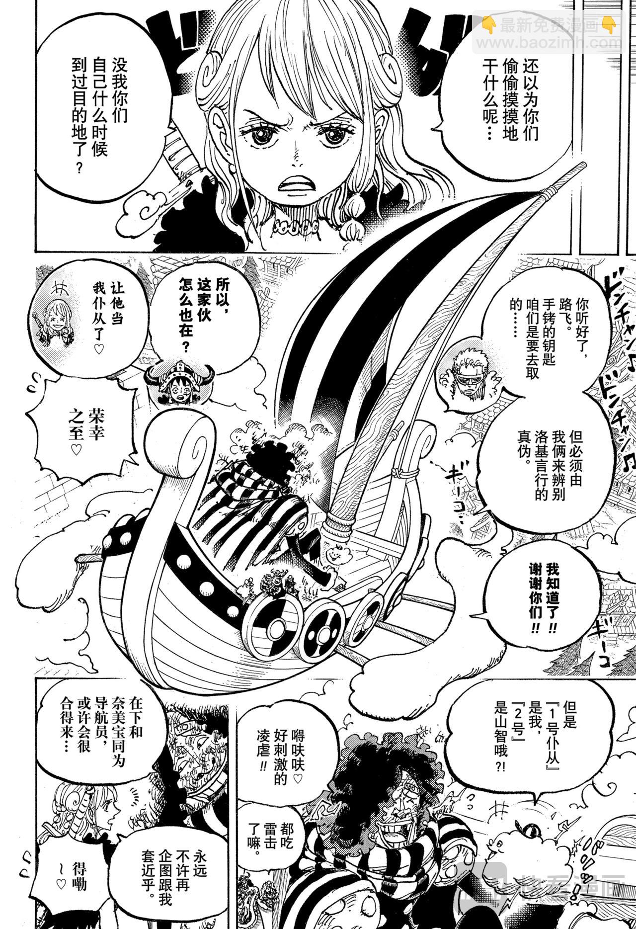 🍹航海王 第1136话 期待太阳的国度 第12页