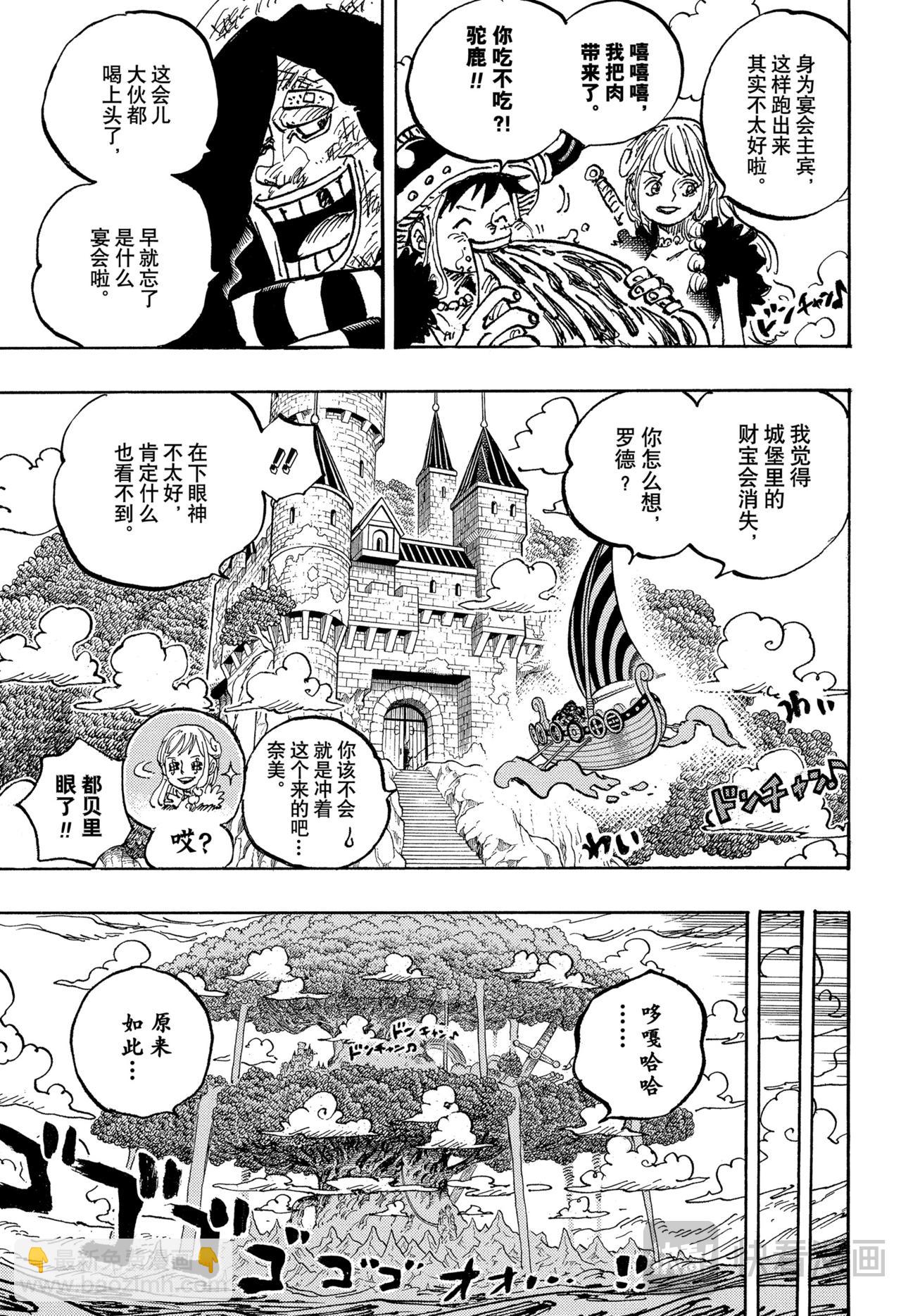🍹航海王 第1136话 期待太阳的国度 第13页