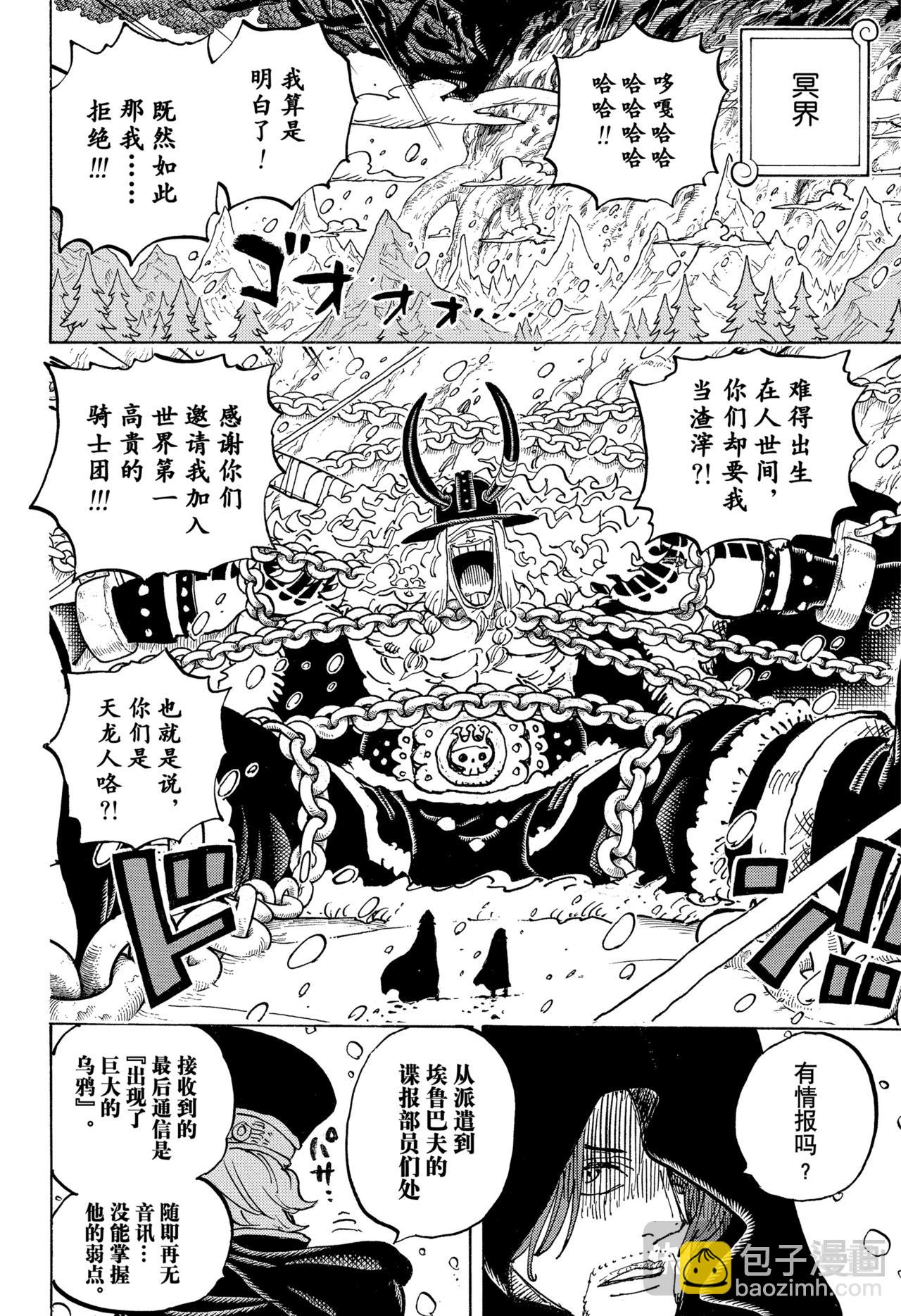 🍹航海王 第1136话 期待太阳的国度 第14页