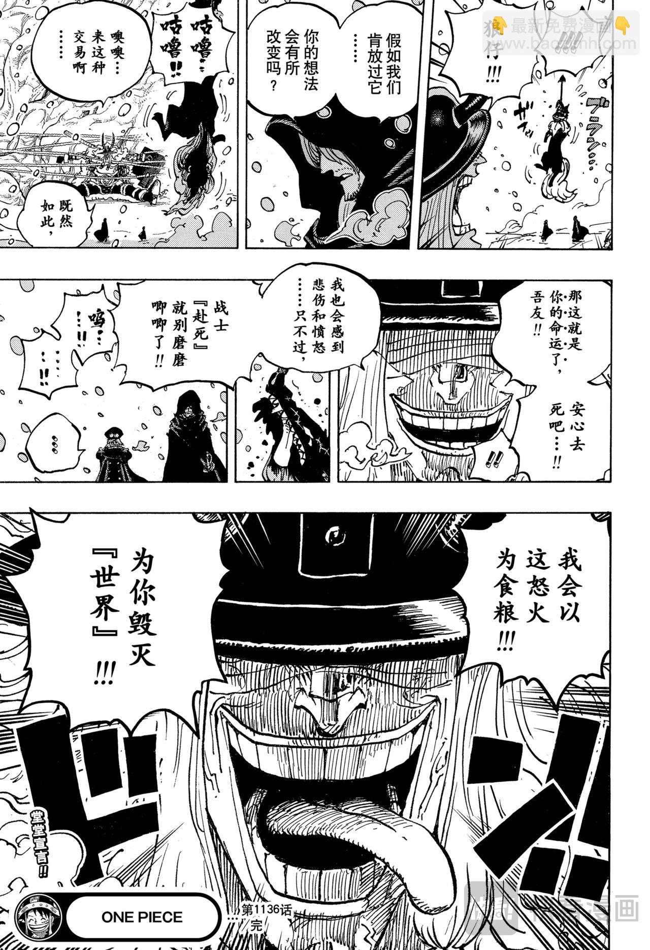 🍹航海王 第1136话 期待太阳的国度 第17页