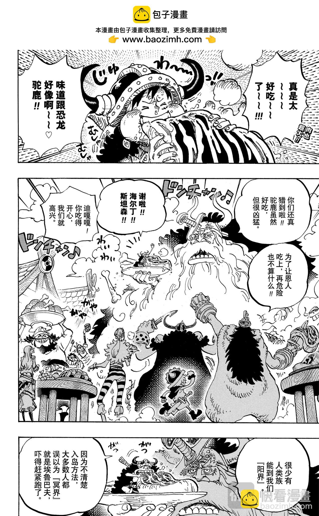 🍹航海王 第1136话 期待太阳的国度 第2页