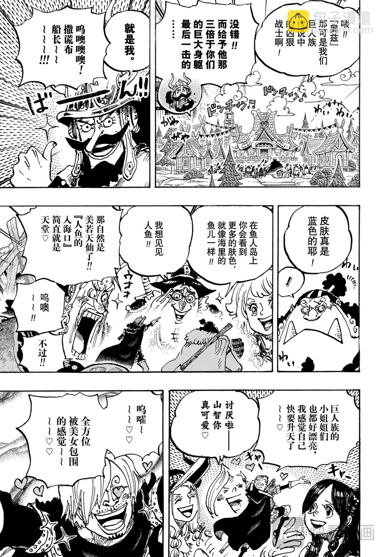 🍹航海王 第1136话 期待太阳的国度 第3页