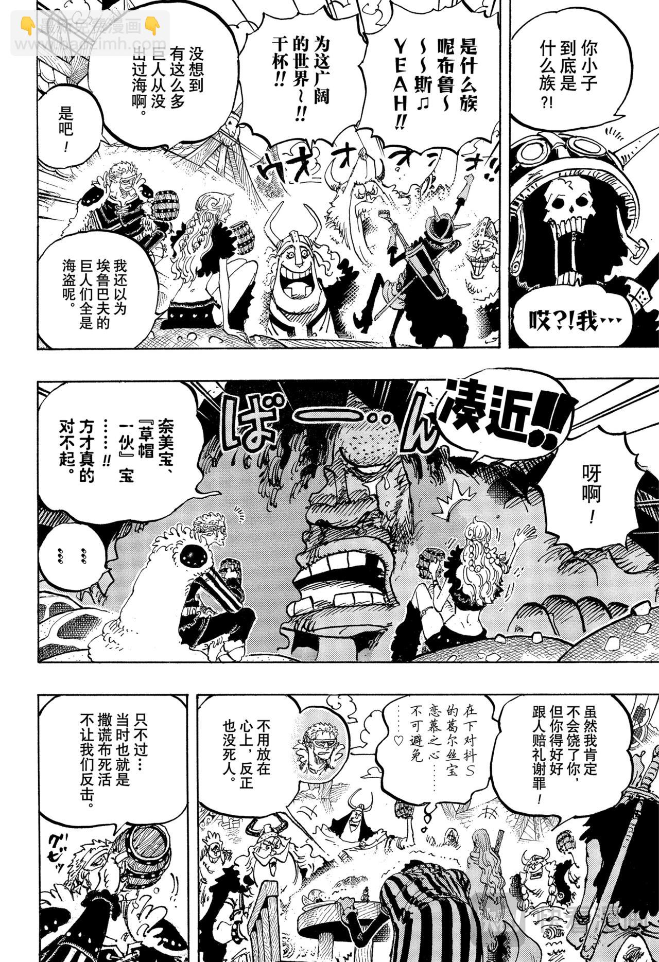 🍹航海王 第1136话 期待太阳的国度 第4页