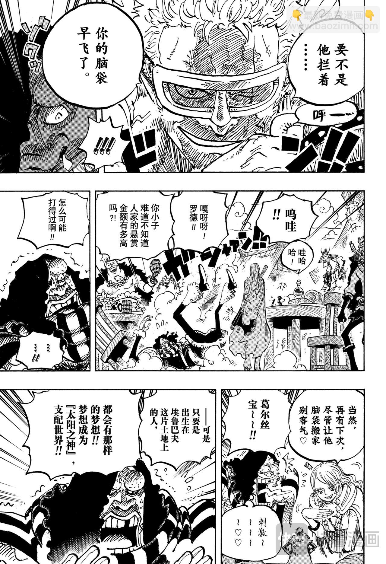 🍹航海王 第1136话 期待太阳的国度 第5页