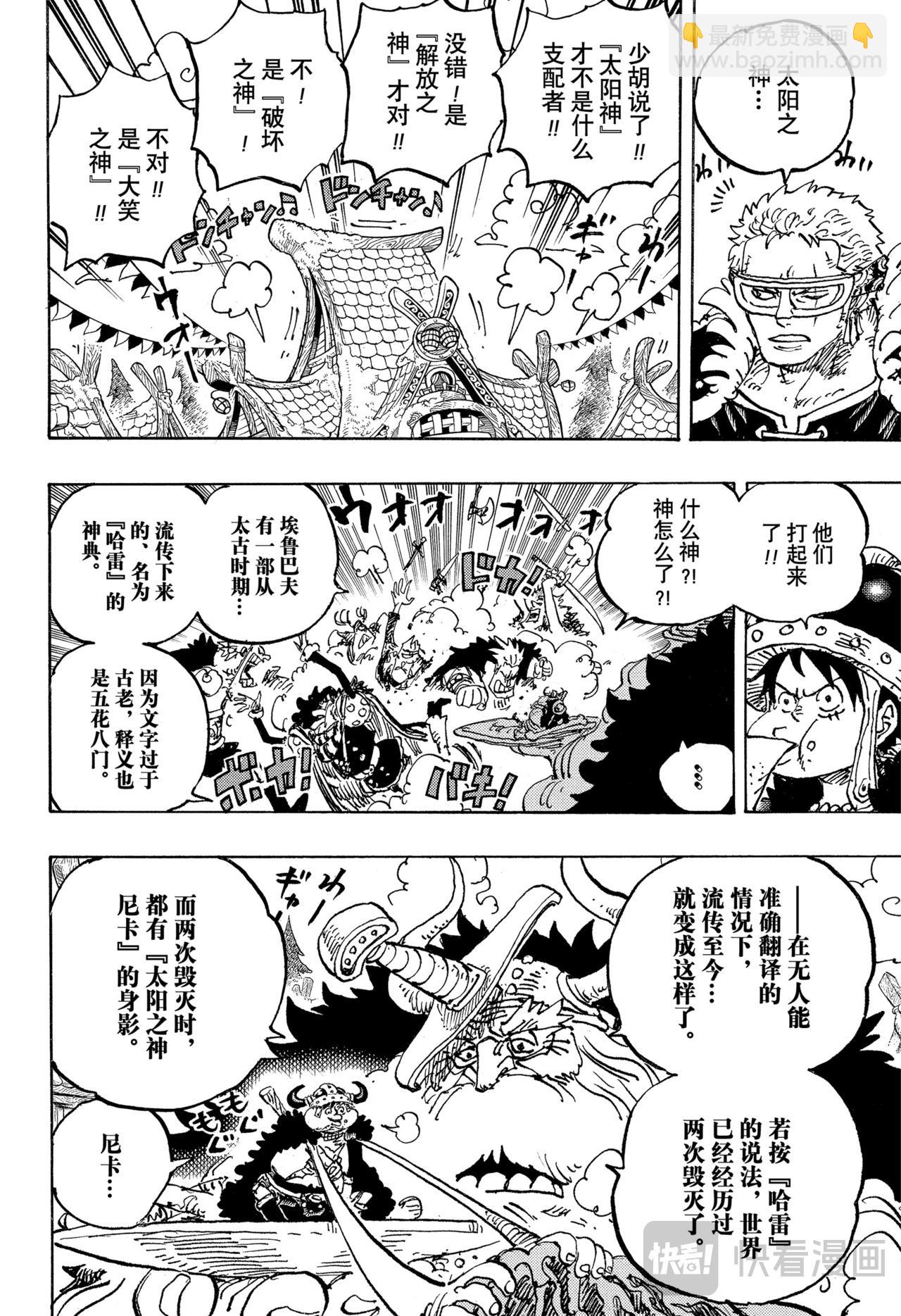 🍹航海王 第1136话 期待太阳的国度 第6页