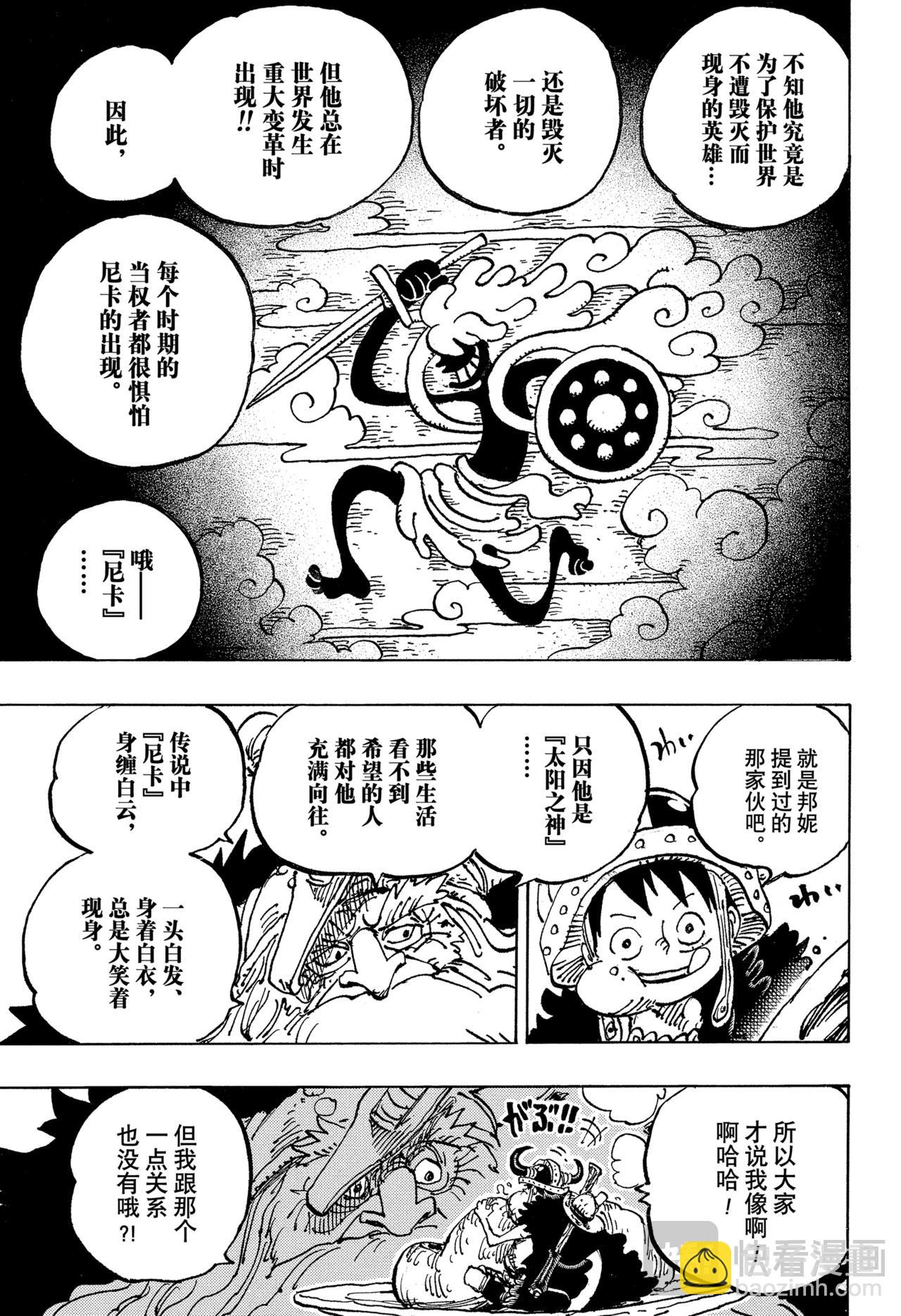 🍹航海王 第1136话 期待太阳的国度 第7页
