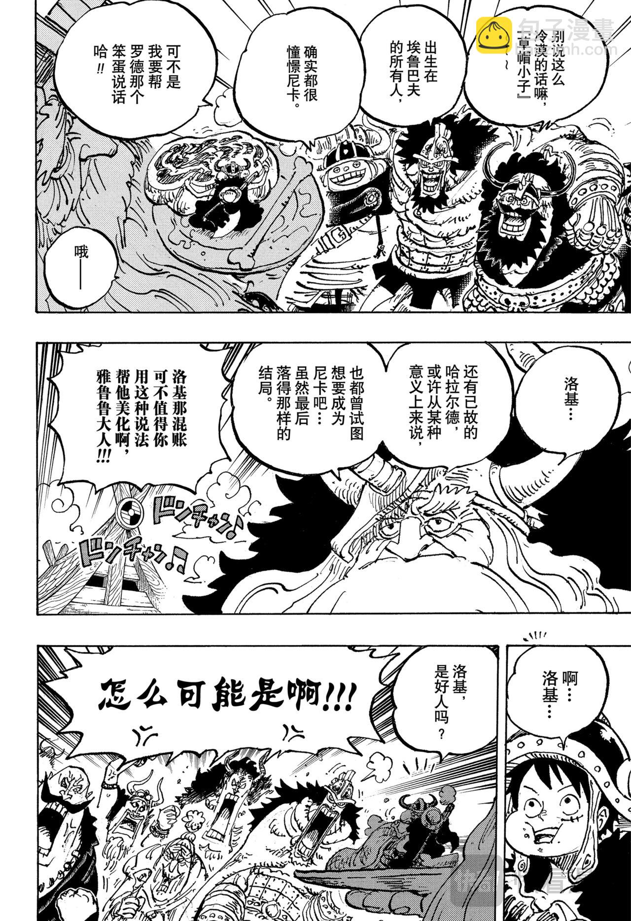 🍹航海王 第1136话 期待太阳的国度 第8页