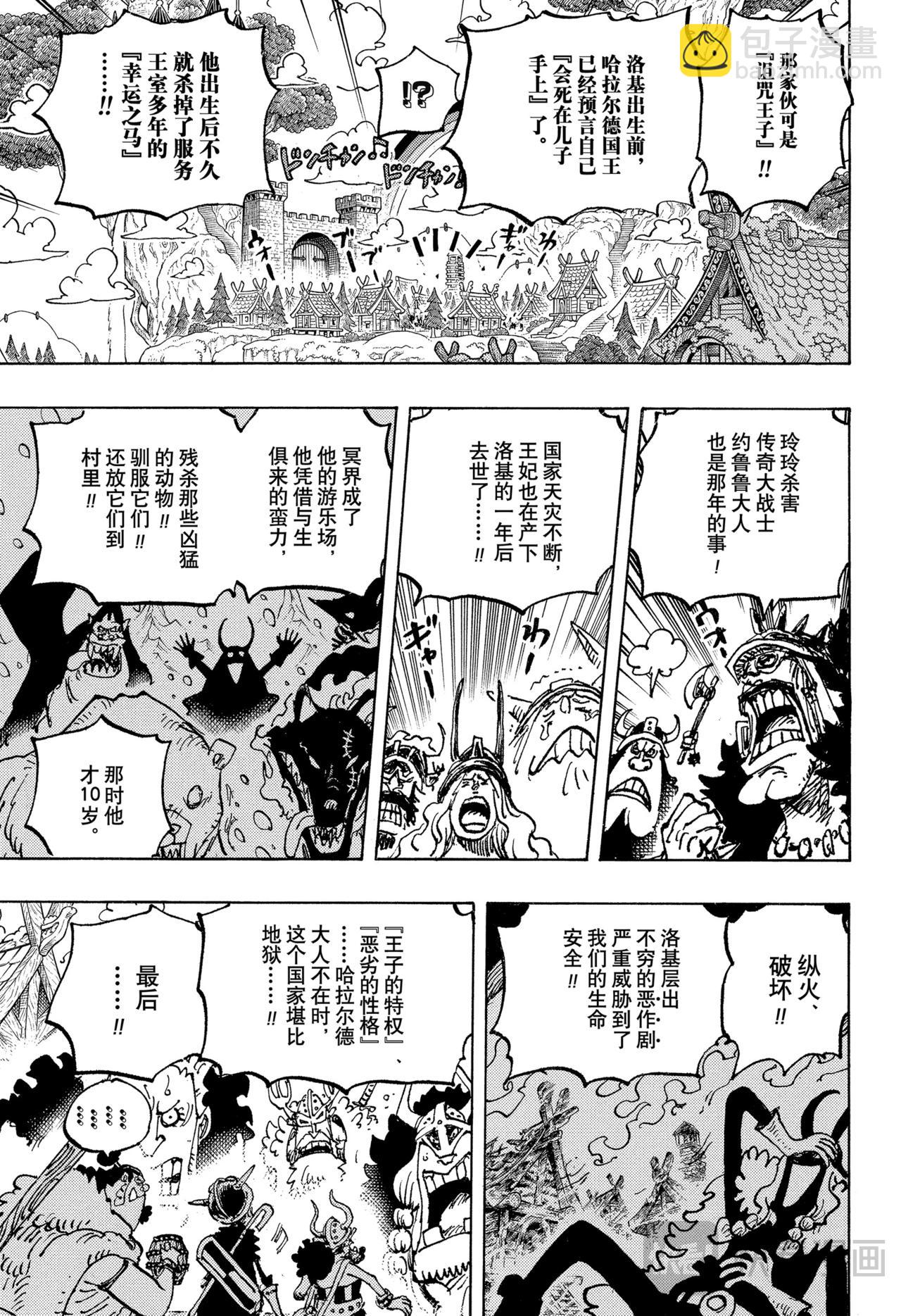 🍹航海王 第1136话 期待太阳的国度 第9页