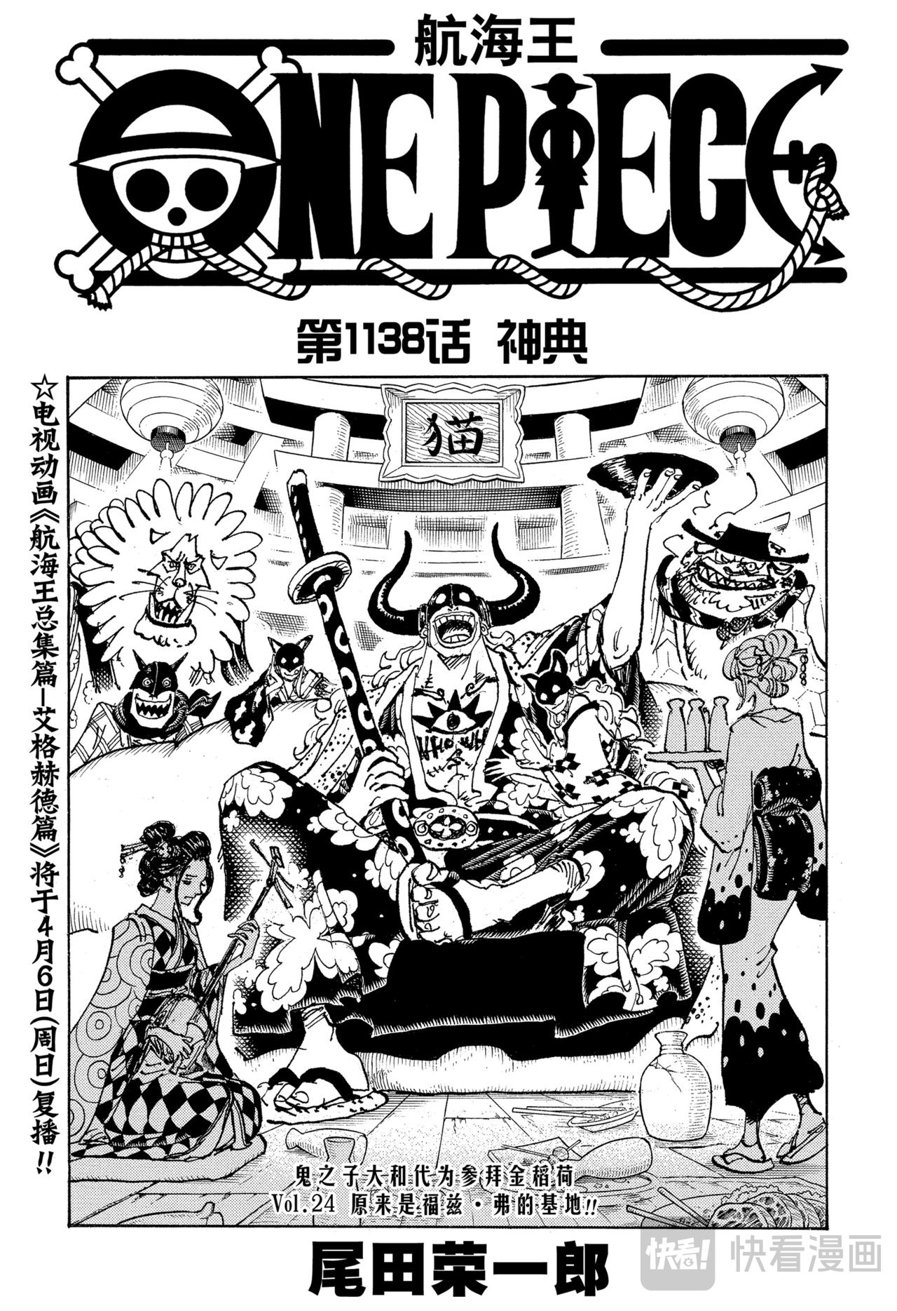 🍹航海王 第1138话 神典 第1页