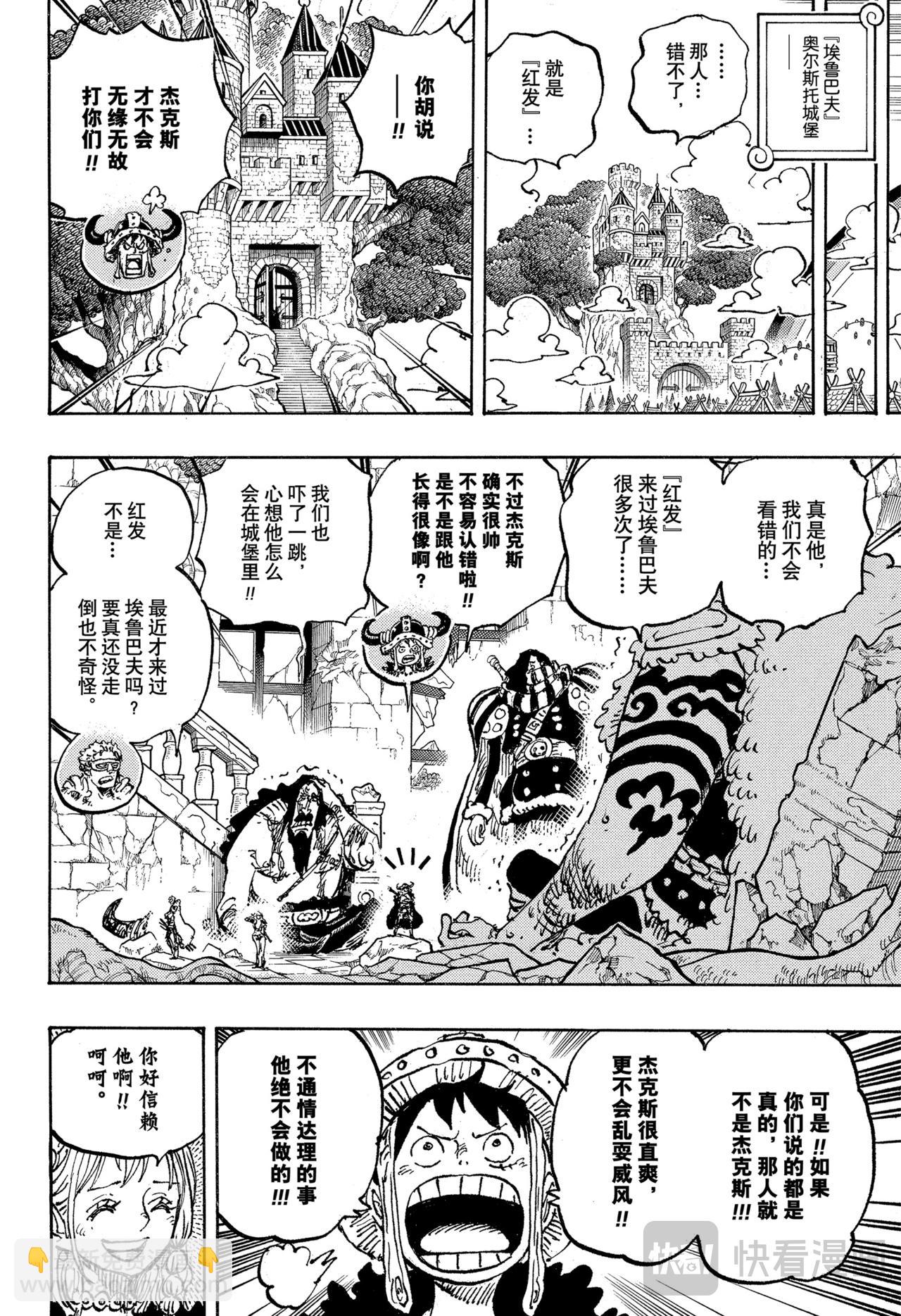 🍹航海王 第1138话 神典 第10页