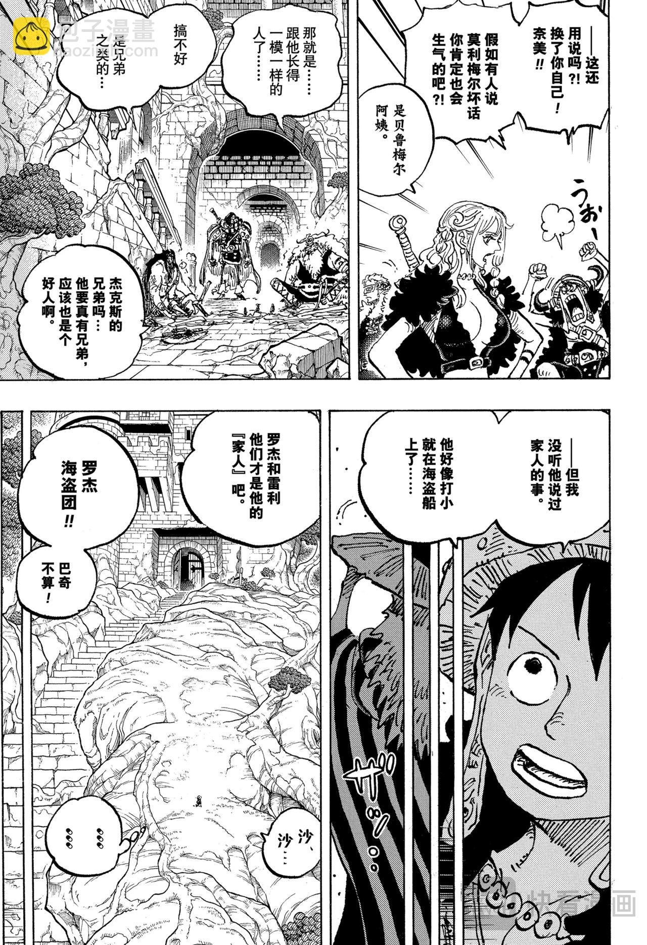 🍹航海王 第1138话 神典 第11页