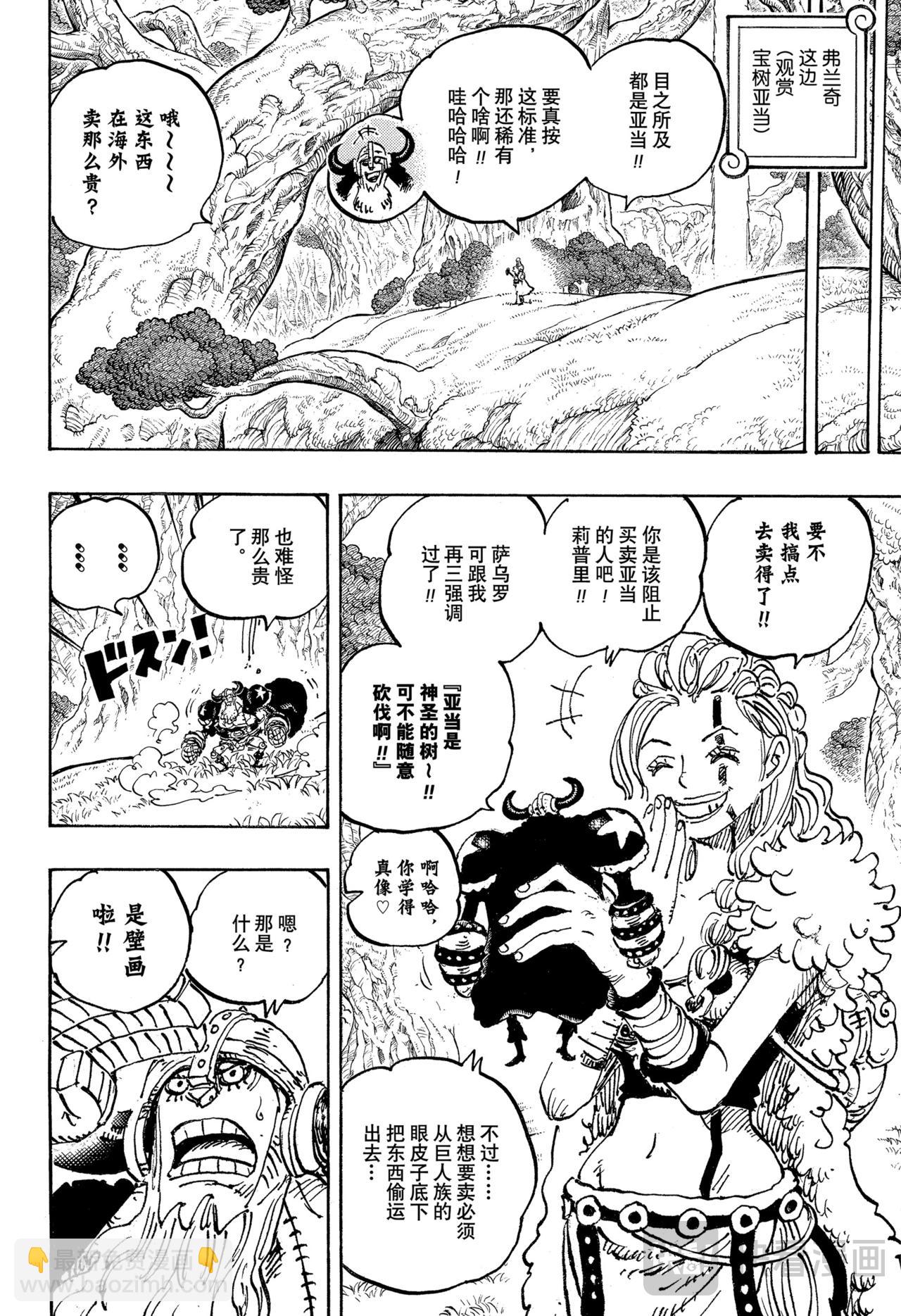 🍹航海王 第1138话 神典 第12页